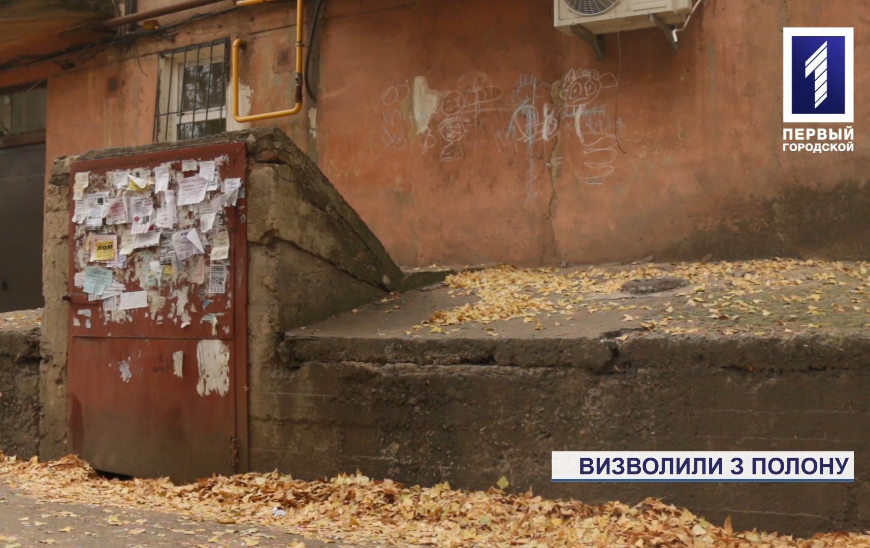 Криворізькі патрульні визволили чоловіка з полону