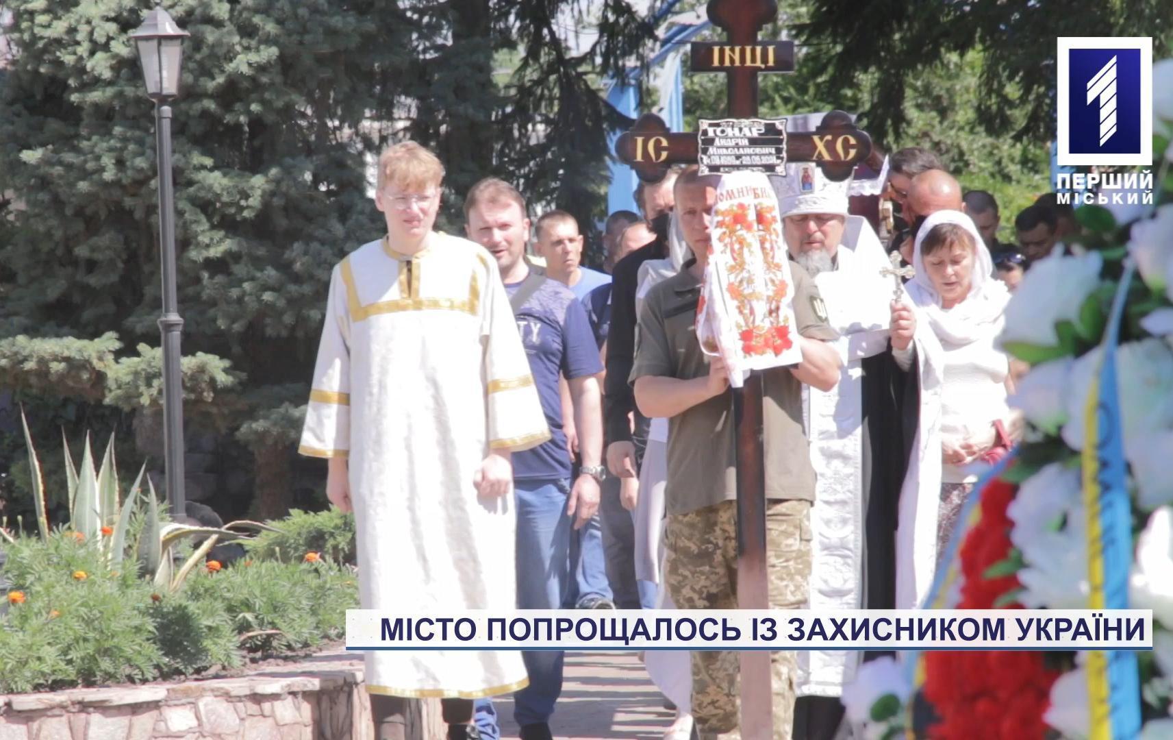 Попрощались із Андрієм Гонаром