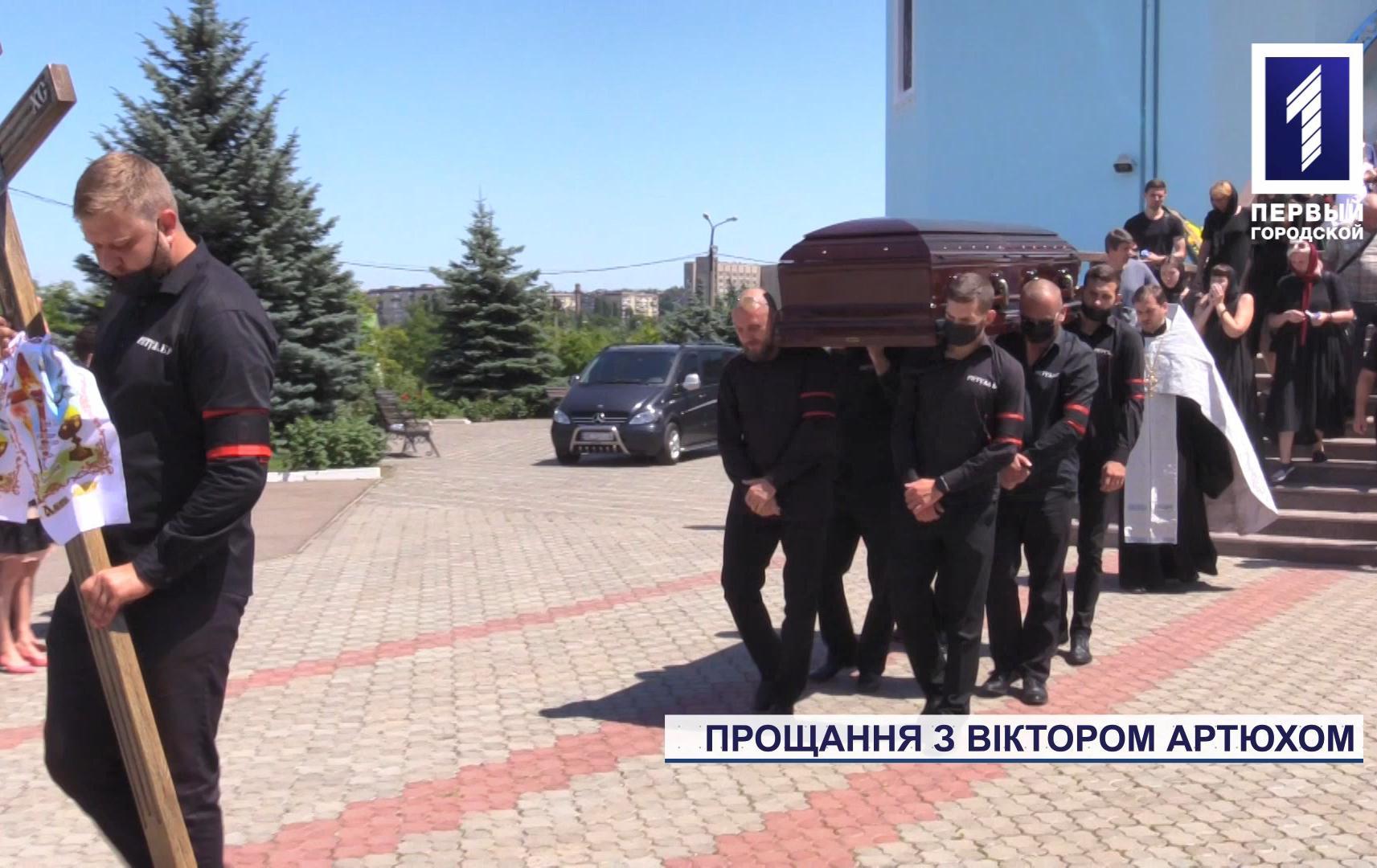 Попрощалися з почесним громадянином Кривого Рогу Віктором Артюхом