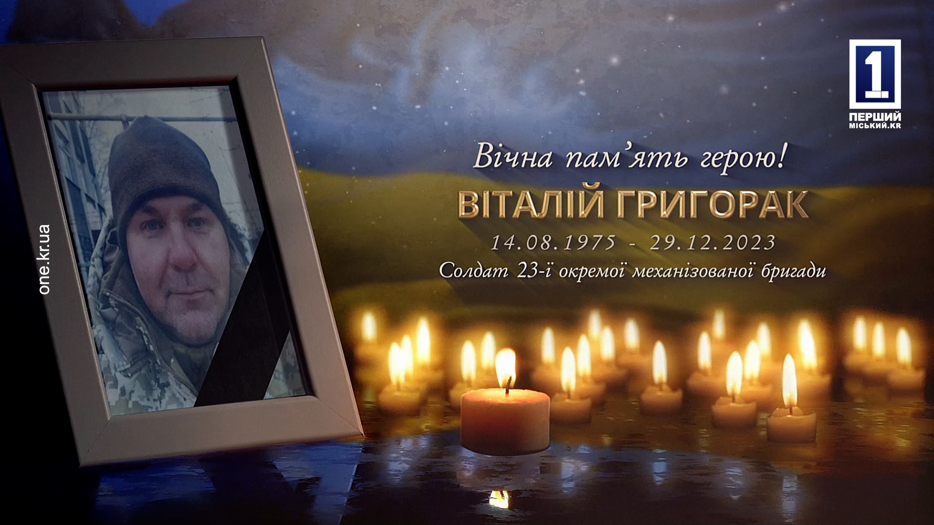 ПРОЩАНИЕ С ВОЕННОСЛУЖАЩИМ ВИТАЛИЕМ ГРИГОРАКОМ