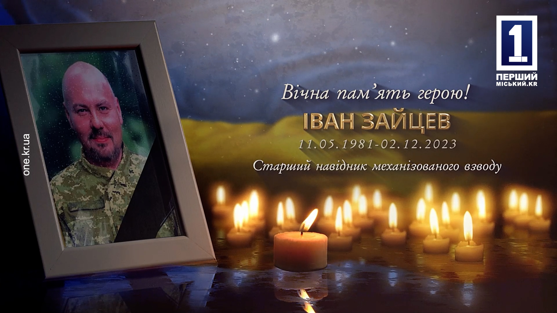 Город простился с Александром Харченко и Иваном Зайцевым