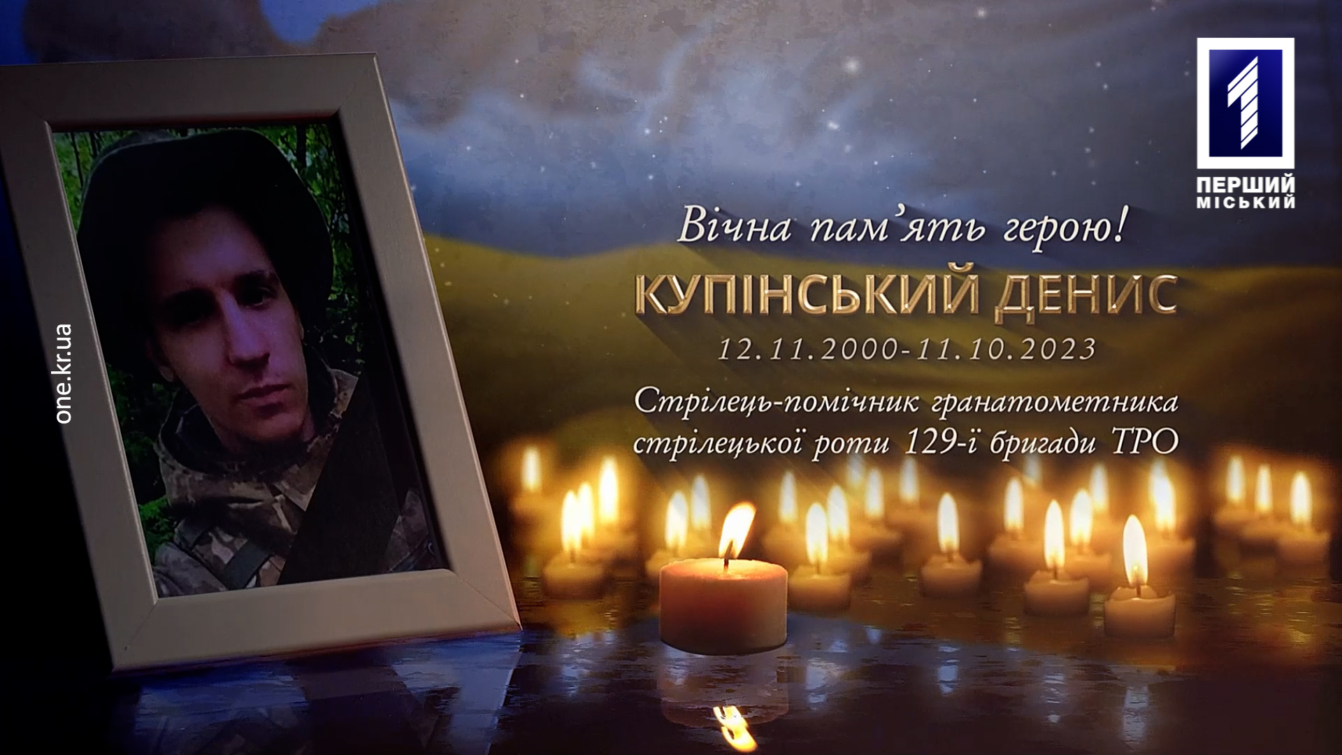Криворіжці провели в останню путь загиблого захисника Дениса Купінського