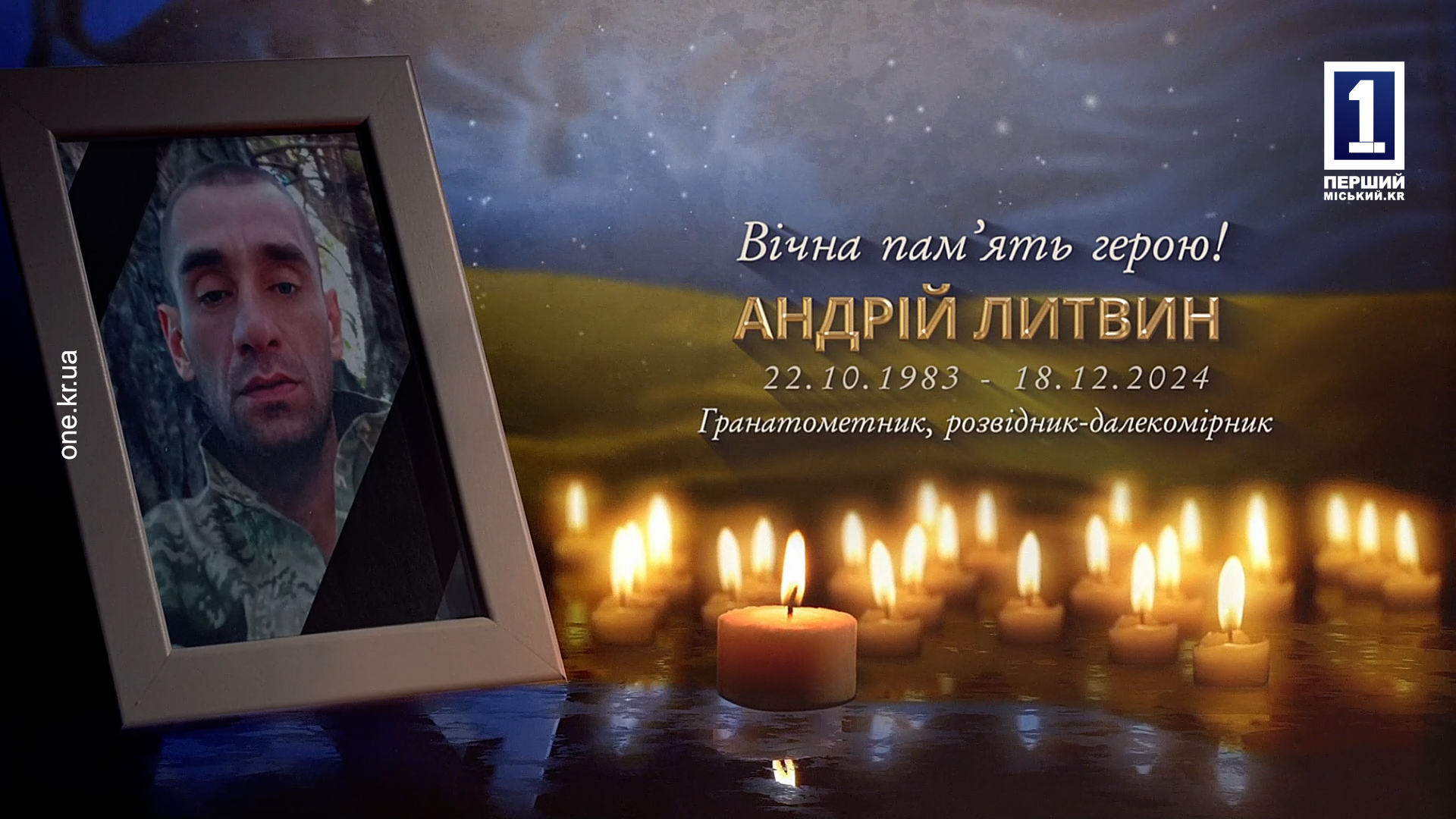 ПРОВЕЛИ В ПОСЛЕДНИЙ ПУТЬ ГЕРОЯ АНДРЕЯ ЛИТВИНА