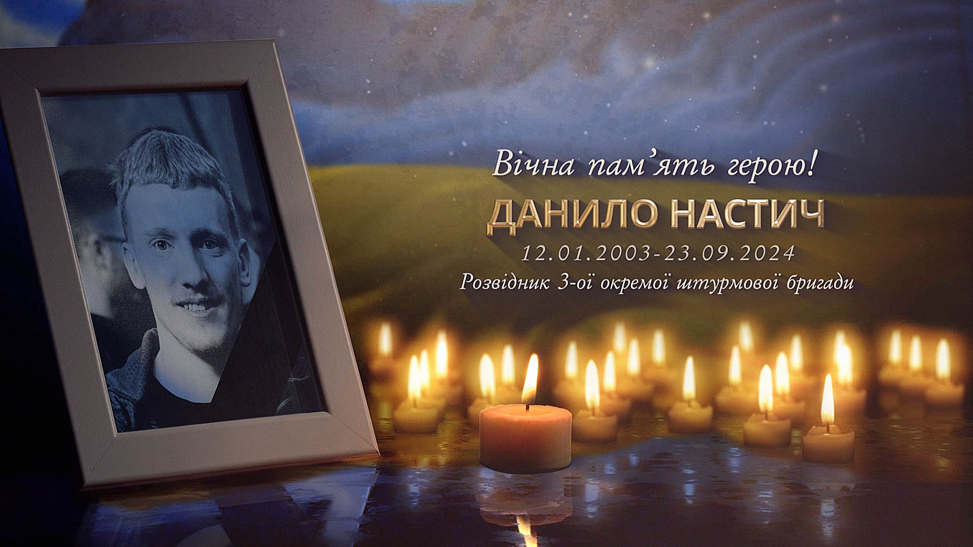 КРИВОРІЖЦІ ПРОВЕЛИ В ОСТАННЮ ПУТЬ СВОГО ЗАГИБЛОГО ЗАХИСНИКА ДАНИЛА НАСТИЧА