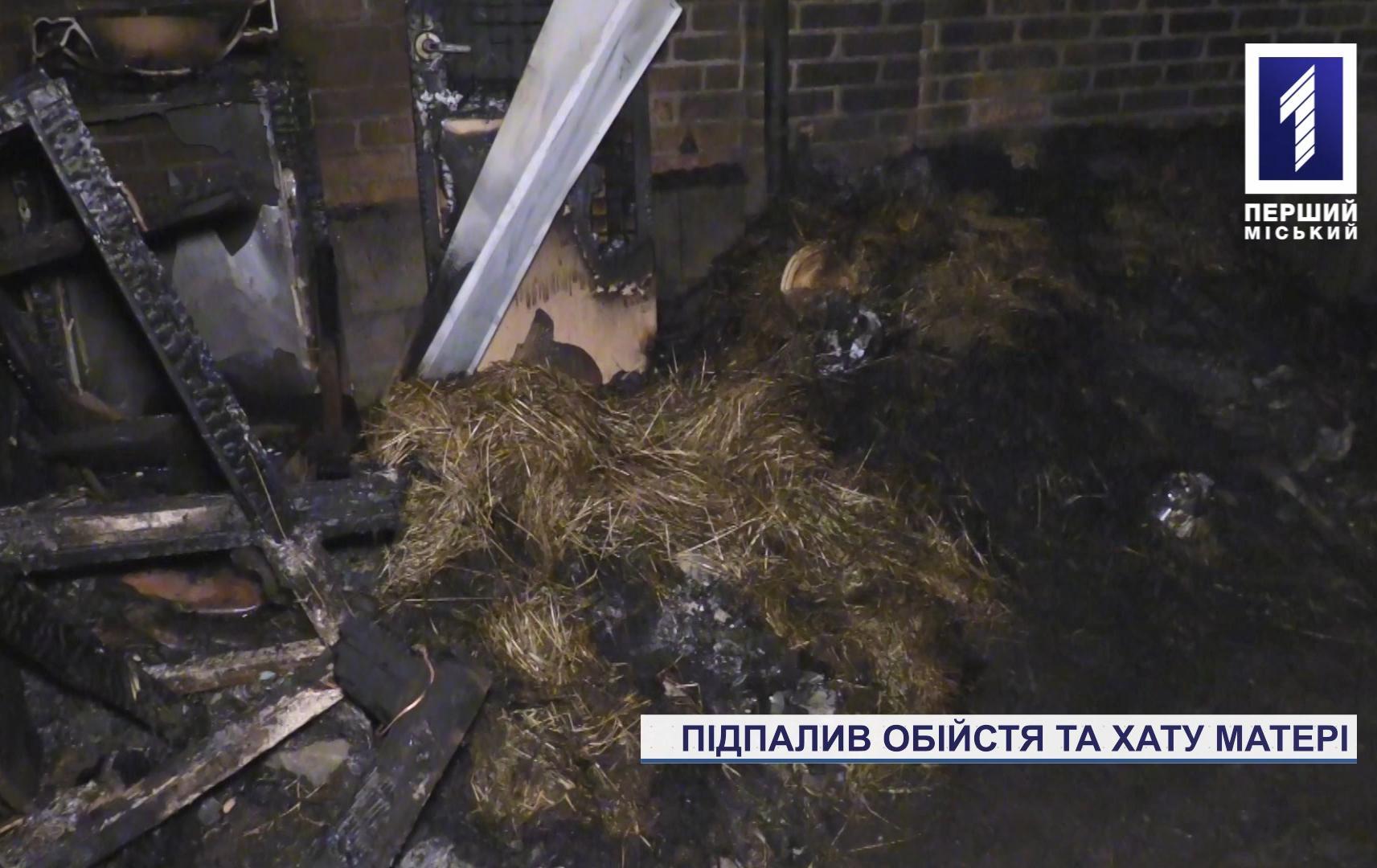 Підпалив обійстя та хату матері