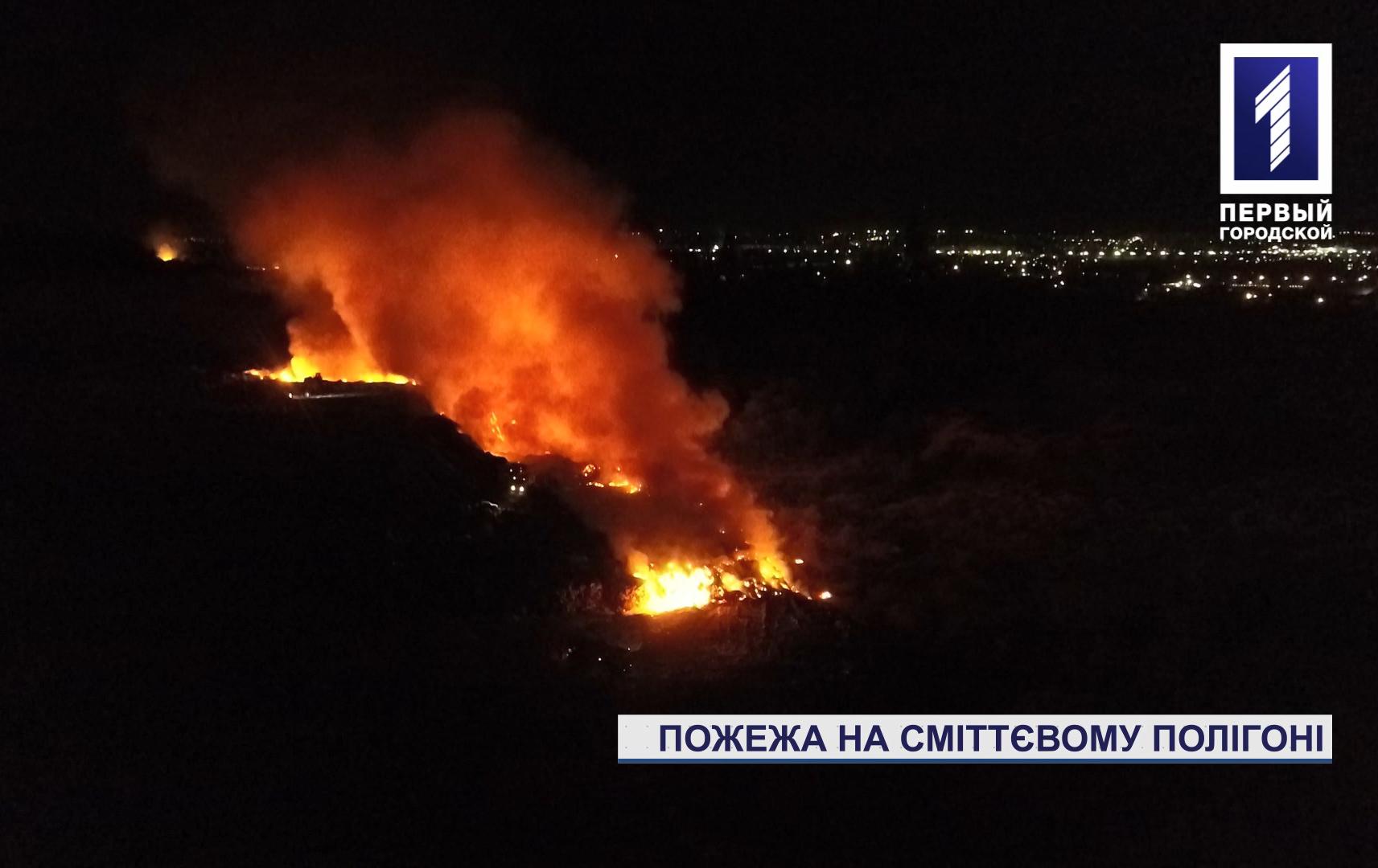 У Кривому Розі сталася масштабна пожежа на сміттєвому полігоні