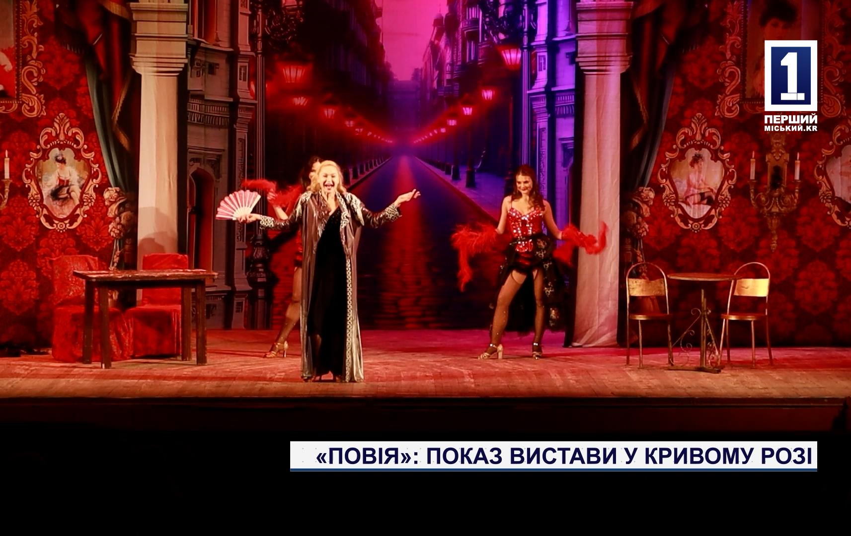 «ПОВІЯ»: ПОКАЗ ВИСТАВИ У КРИВОМУ РОЗІ
