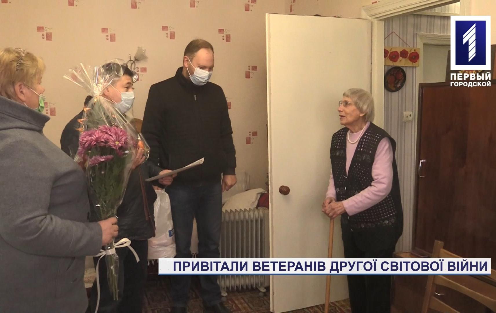 У Кривому Розі привітали ветеранів Другої світової війни