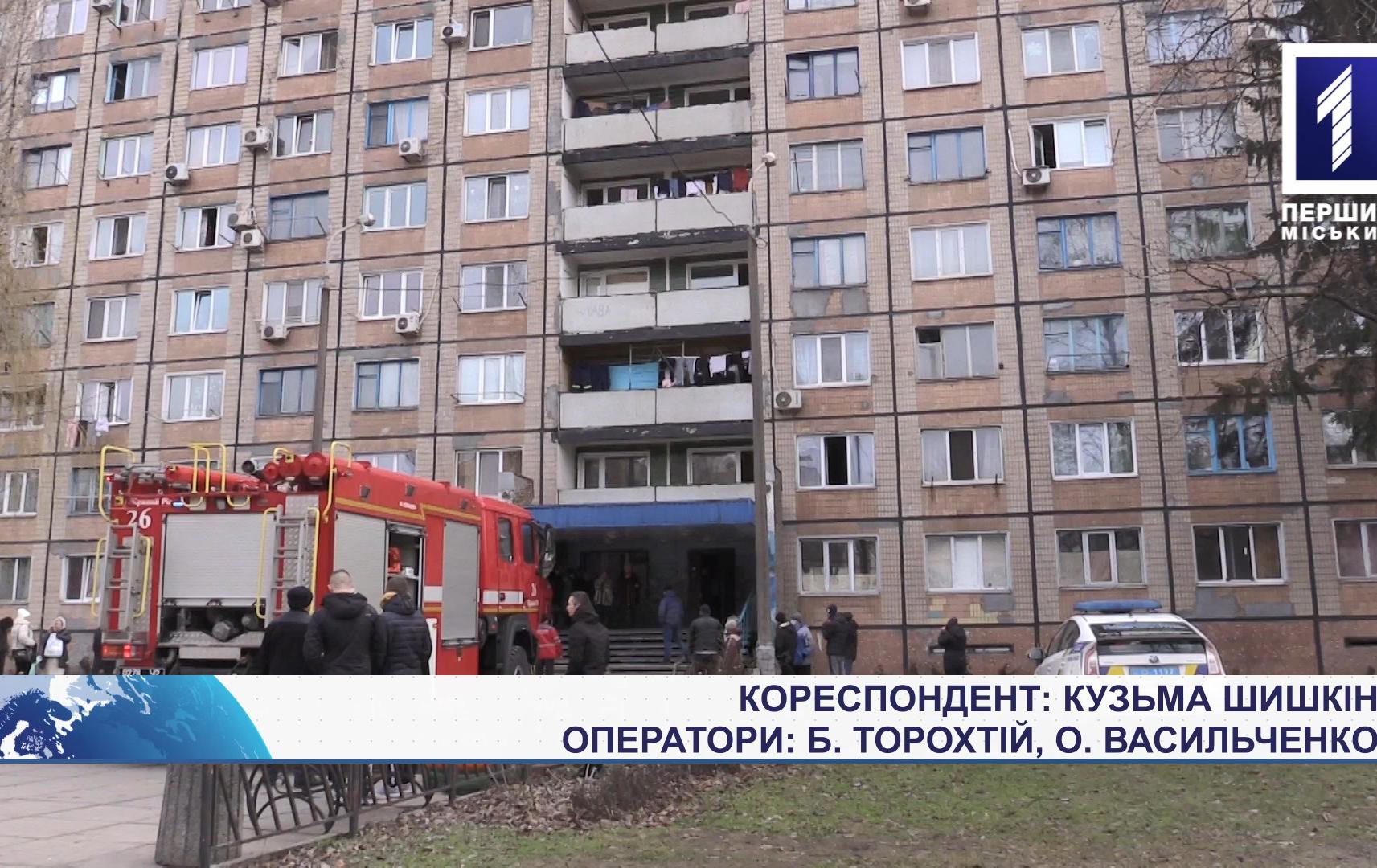 Пожежа у гуртожитку в Кривому Розі