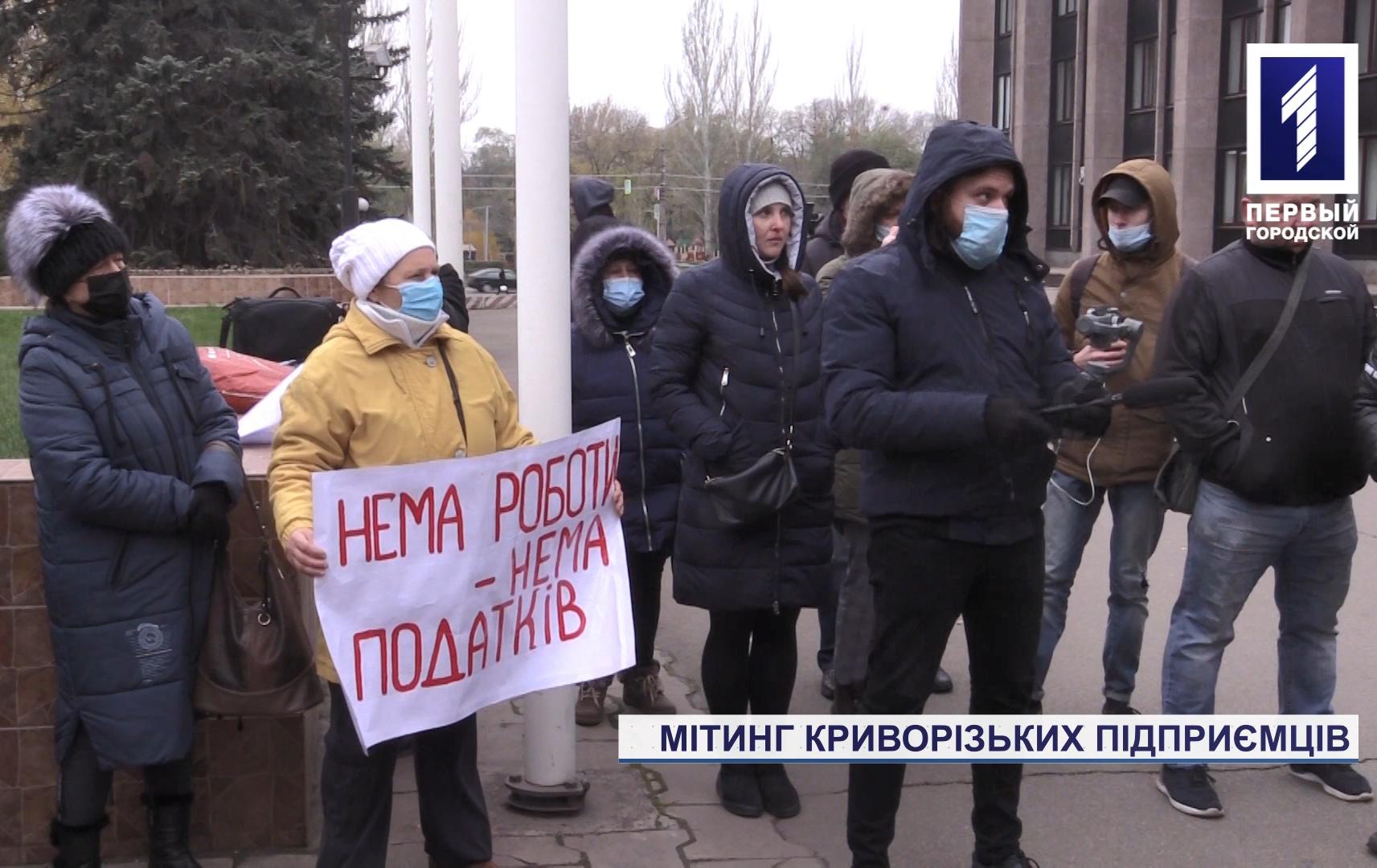 У Кривому Розі мітингували підприємці