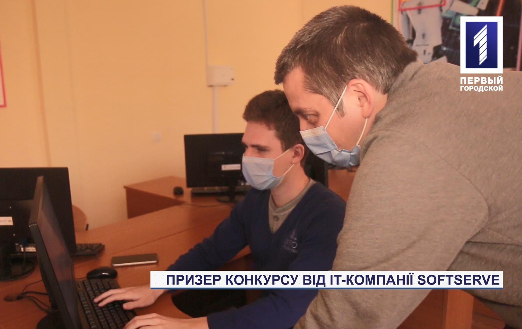 Викладач педуніверситету Кривого Рогу став призером конкурсу від IT-компані