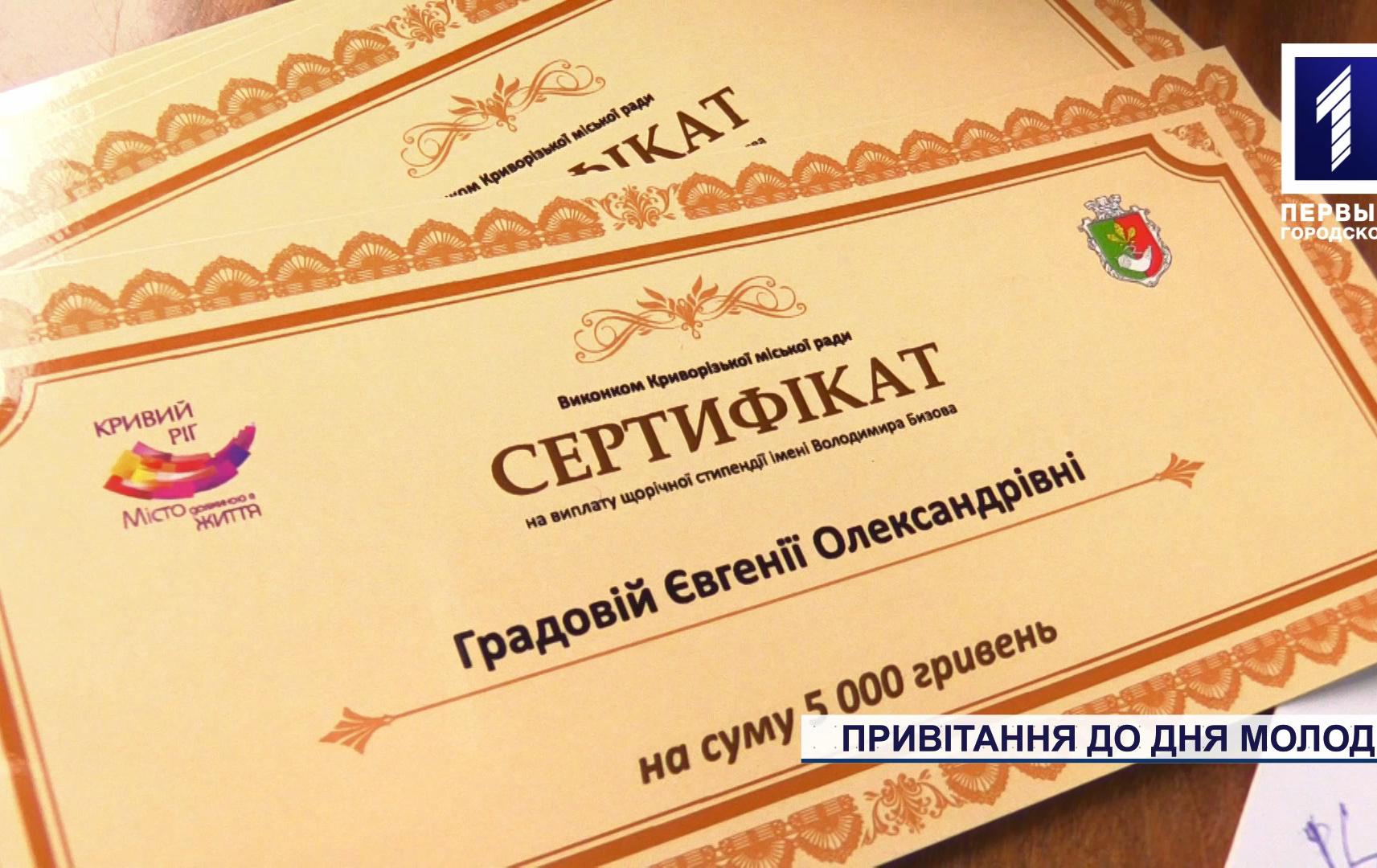 У Кривому Розі нагородили кращих представників молоді