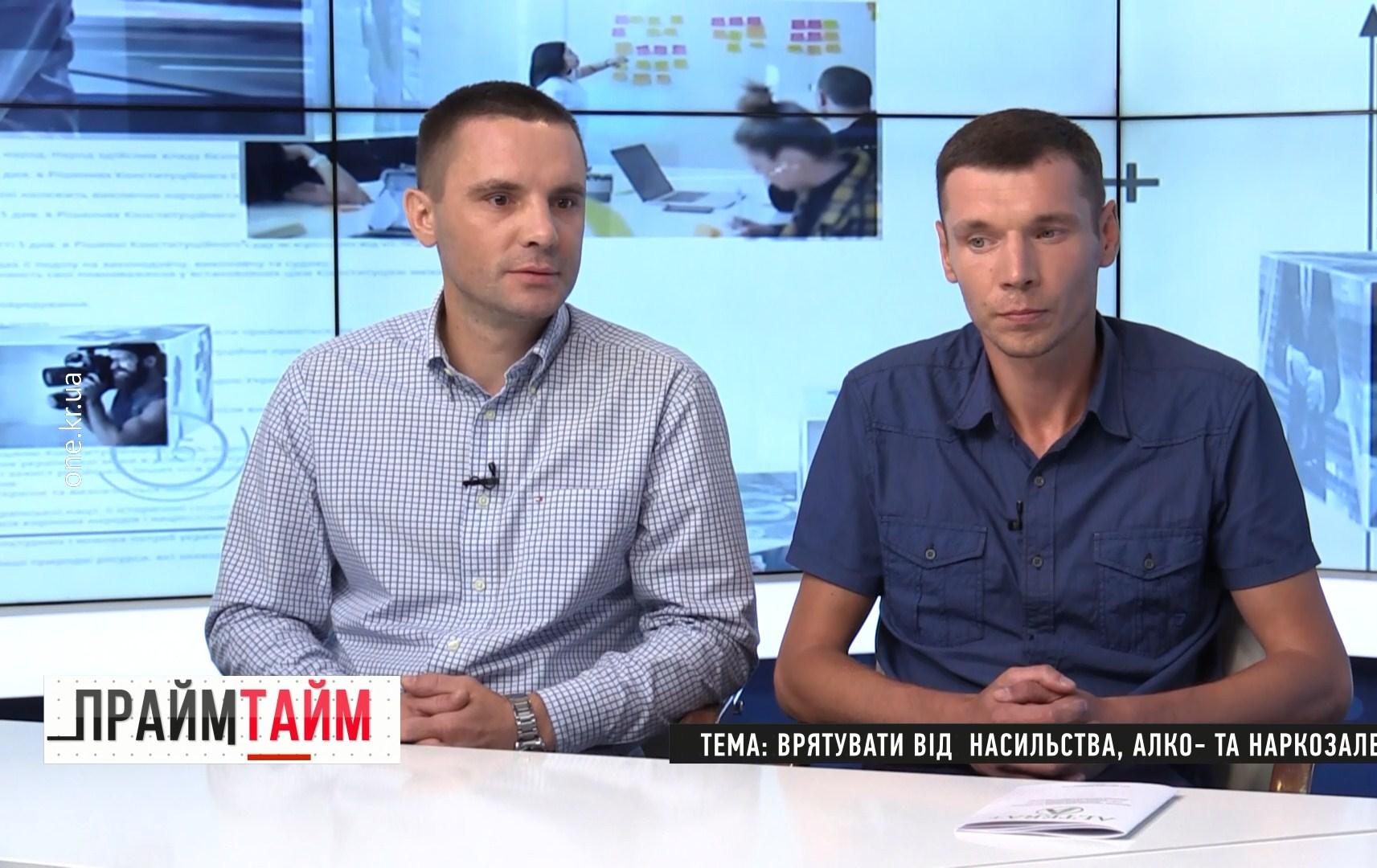 Прайм-Тайм: врятувати від насильства, алко- та наркозалежності