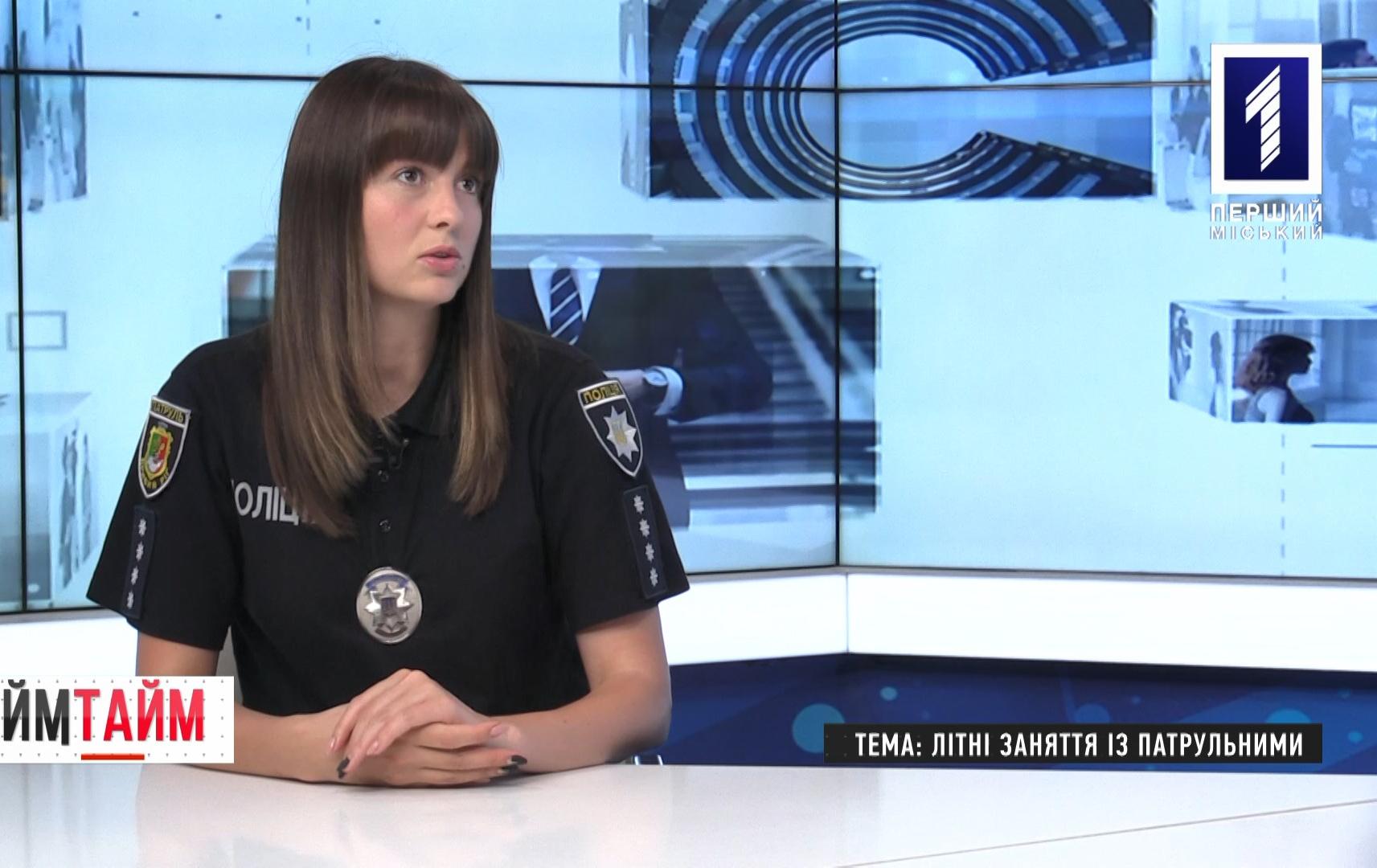 Прайм-тайм: літні заняття із патрульними