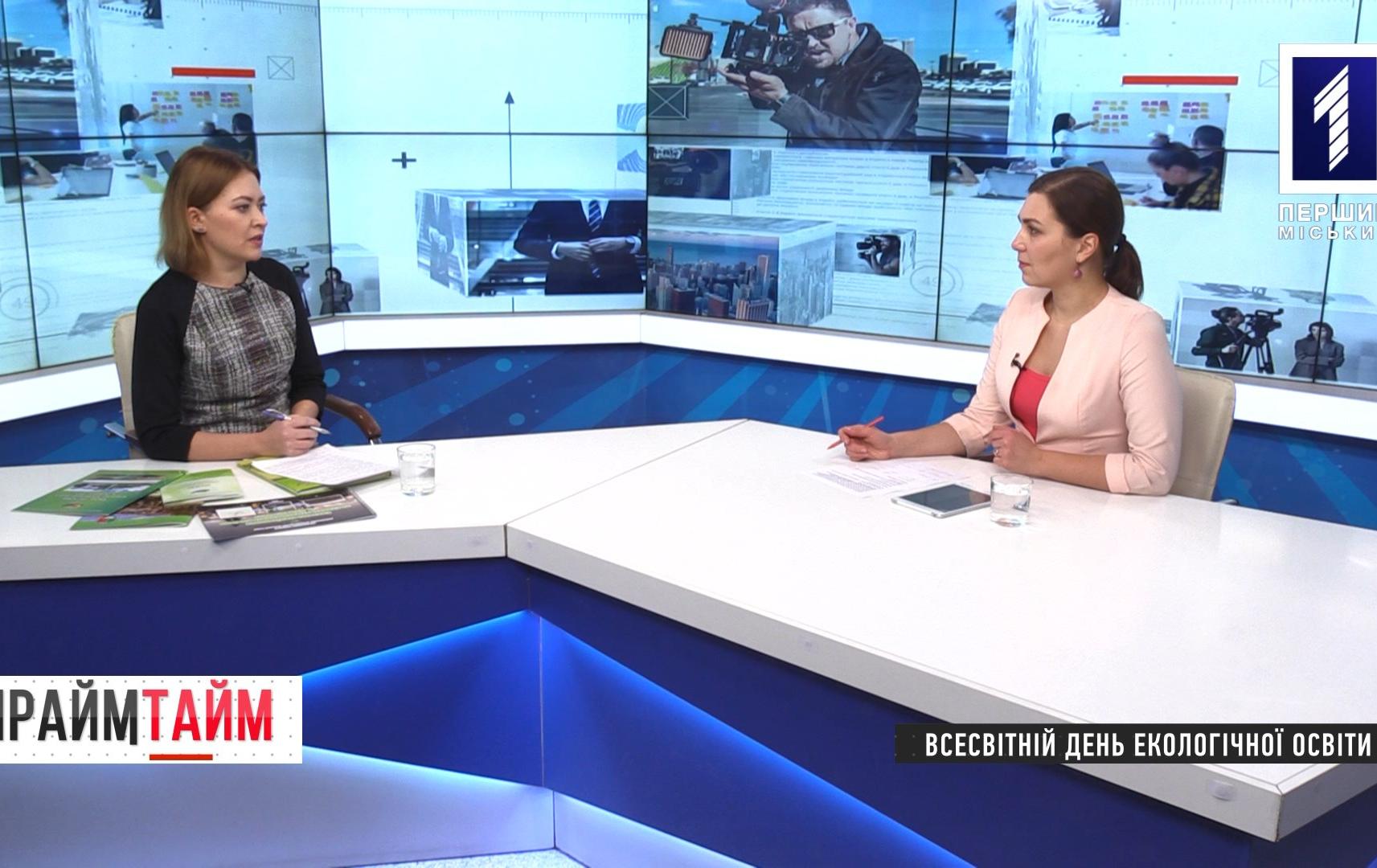 Прайм-тайм: Всесвітній день екологічної освіти