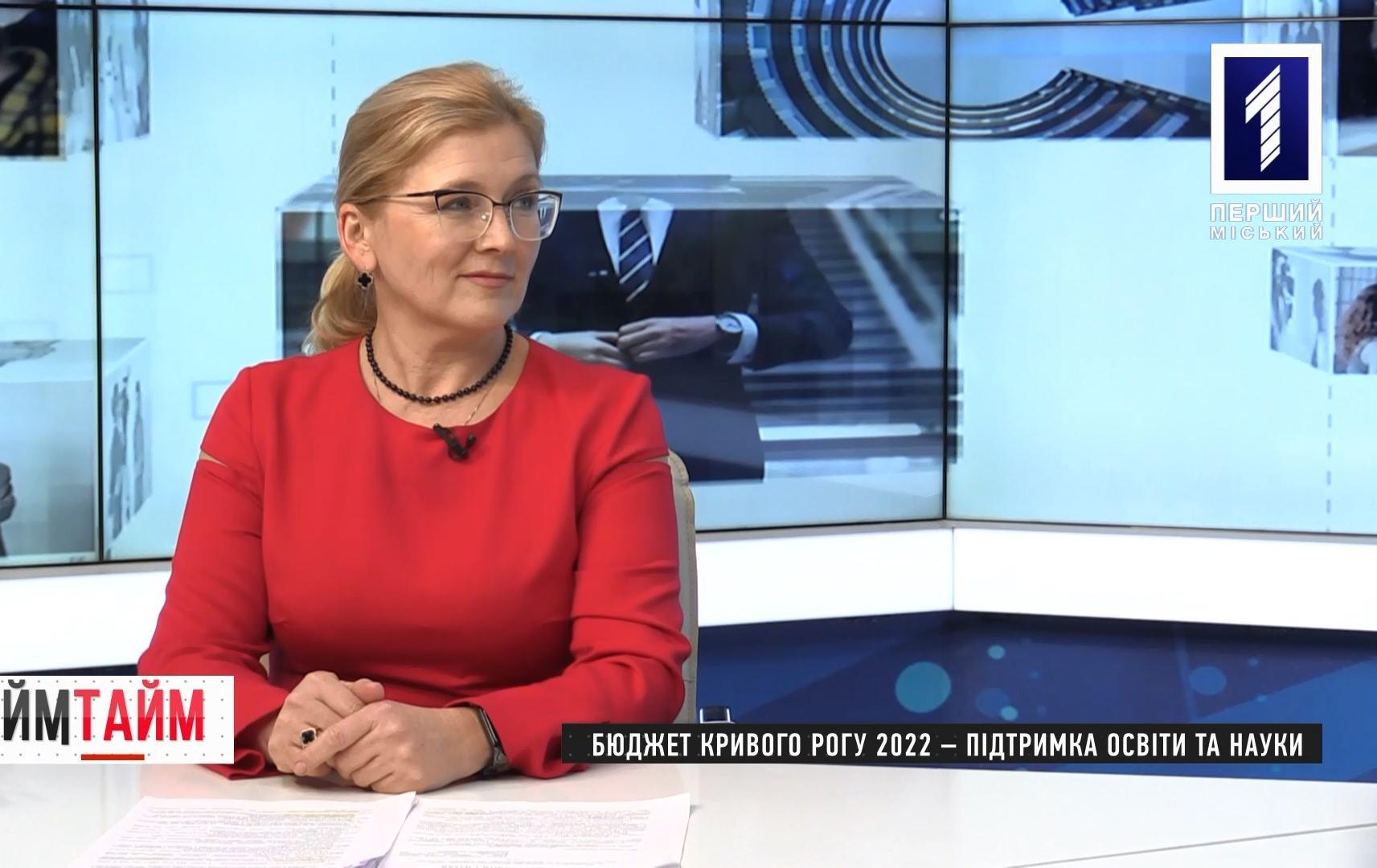 Прайм-тайм: бюджет Кривого Рогу 2022 – підтримка освіти та науки