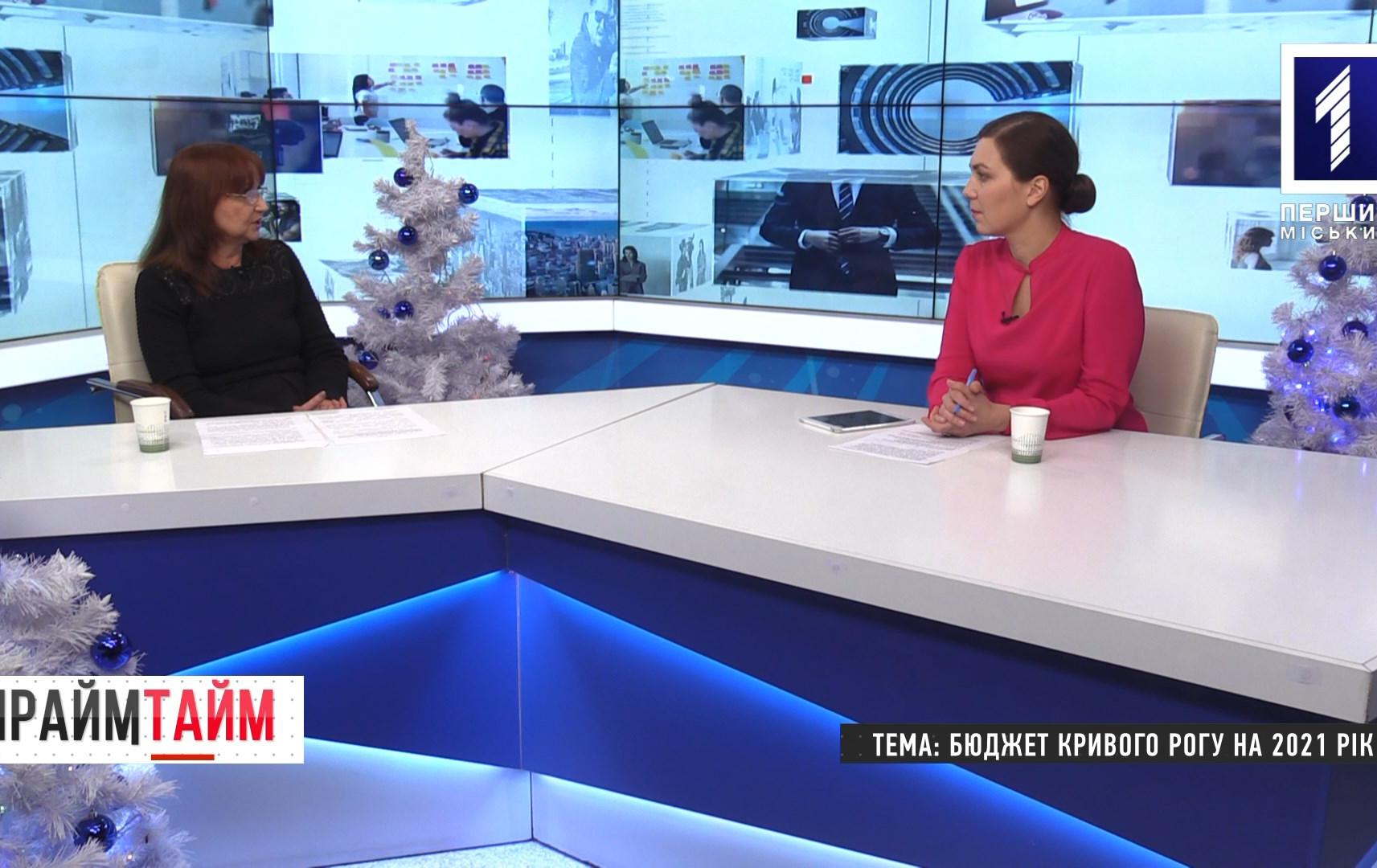 Прайм-тайм: бюджет Кривого Рогу на 2021 рік