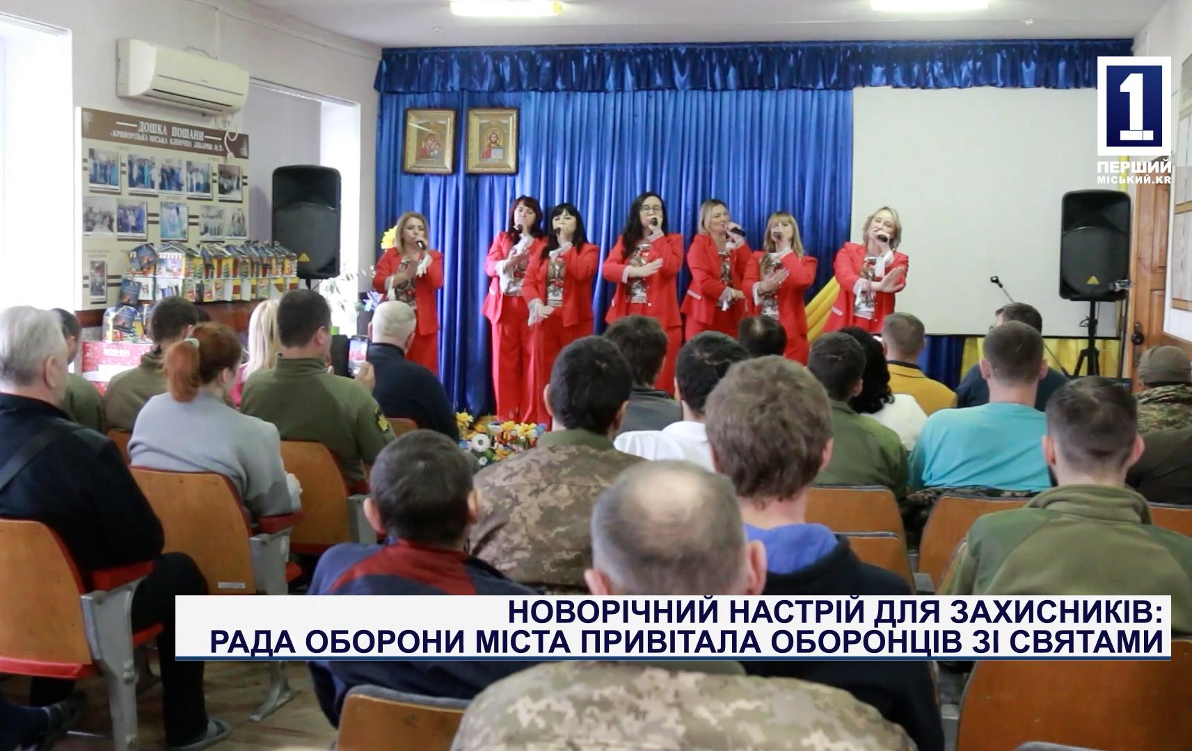 НОВОГОДНЕЕ НАСТРОЕНИЕ ДЛЯ ЗАЩИТНИКОВ: СОВЕТ ОБОРОНЫ ГОРОДА ПОЗДРАВИЛ ЗАЩИТНИКОВ С ПРАЗДНИКАМИ