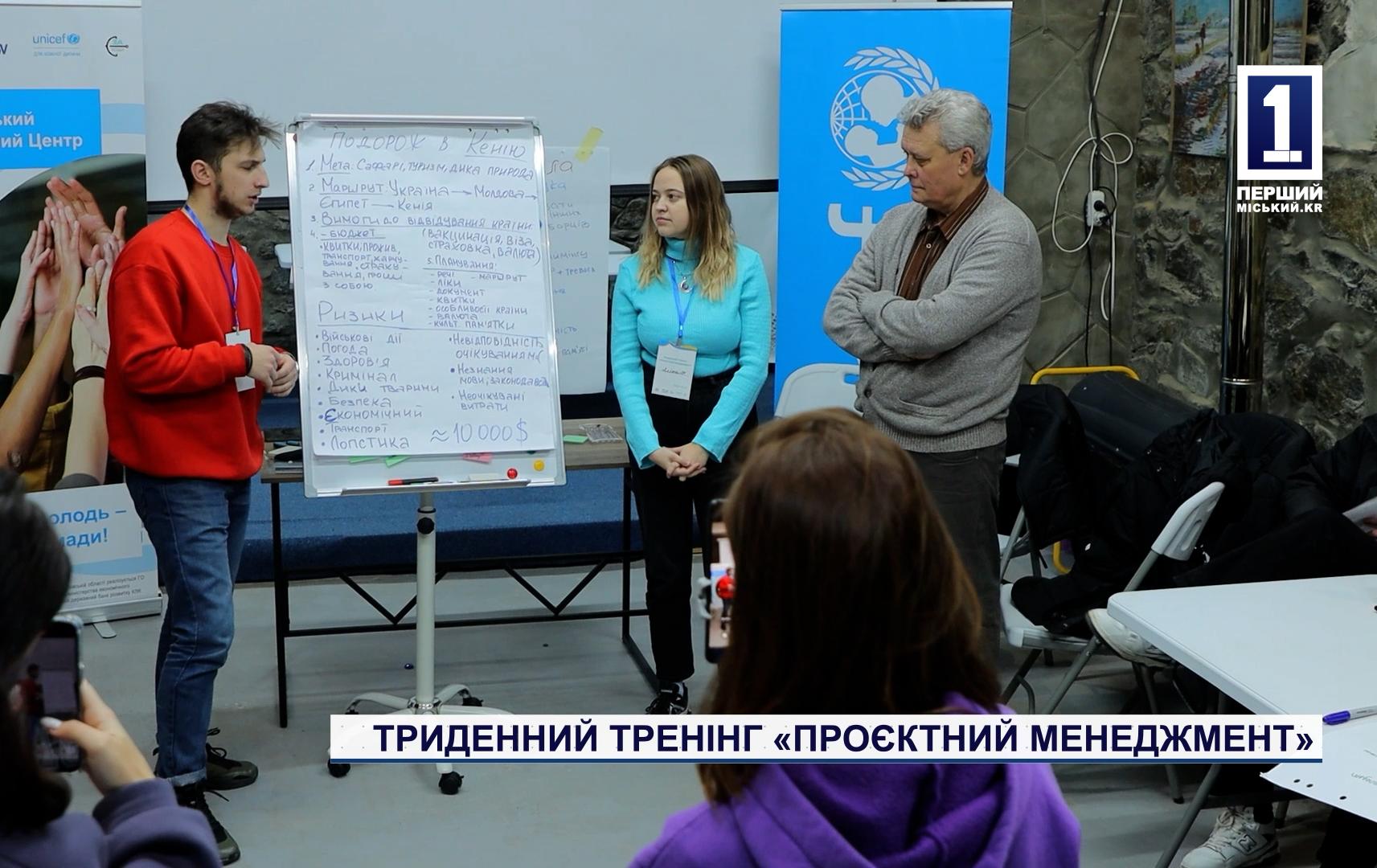 ТРИДЕННИЙ ТРЕНІНГ «ПРОЄКТНИЙ МЕНЕДЖМЕНТ»