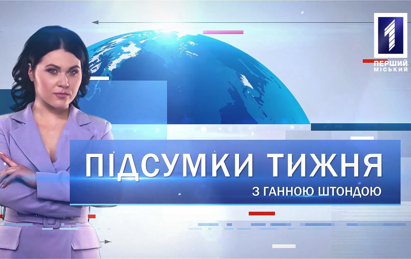 Підсумки тижня 15-21 червня 2020: підстрелили собаку, відкрили лікарню, розкопки літака