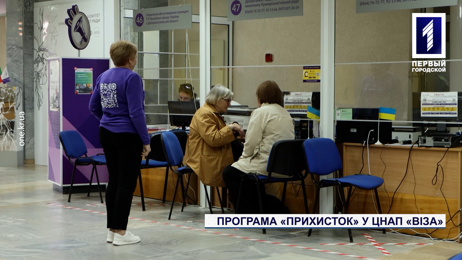 Програма «Прихисток» у ЦНАП «Віза»