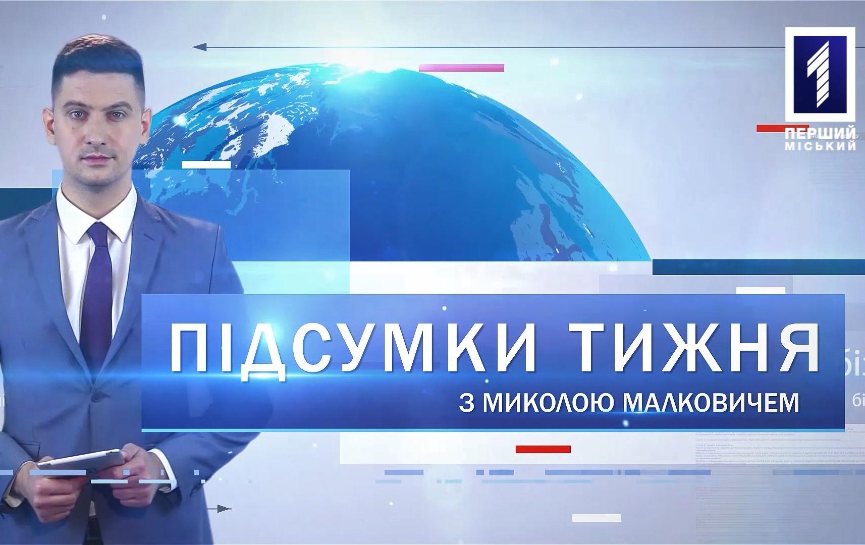Підсумки тижня 22-28 червня 2020: ринок у вогні, нові апарати ШВЛ, тролейбуси