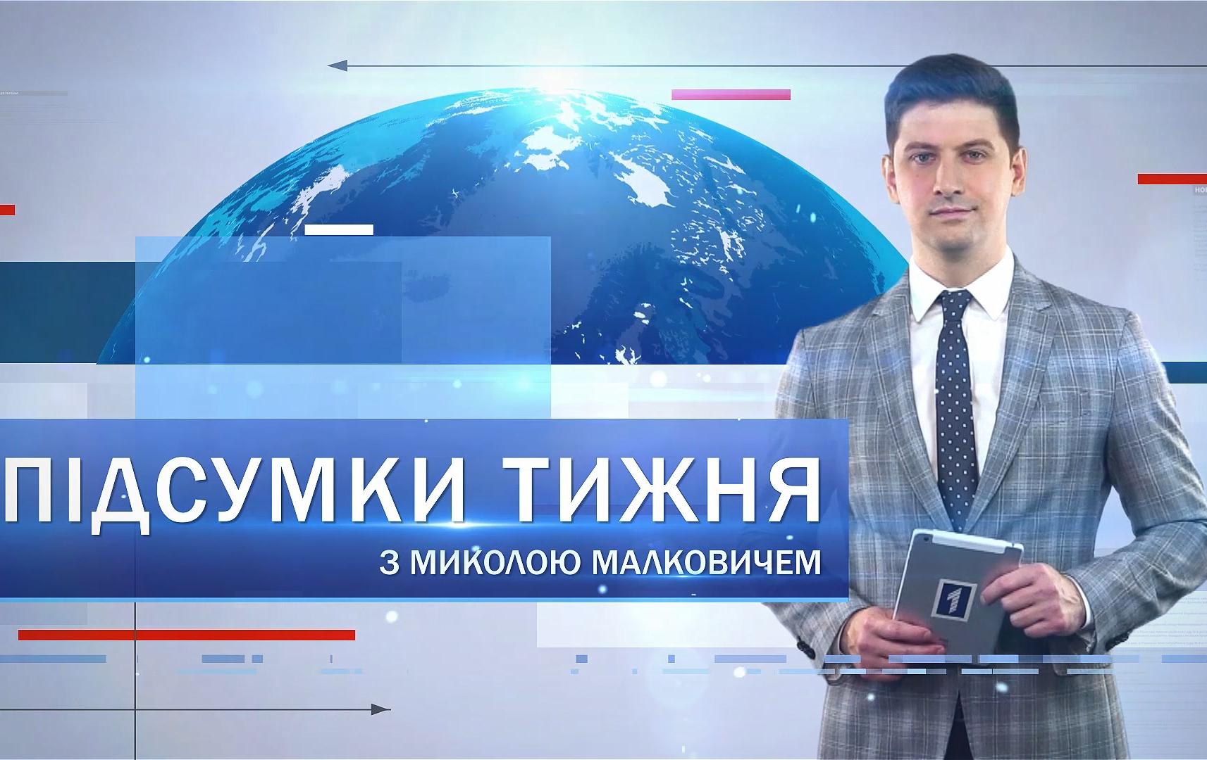 Підсумки тижня 29 листопада-5 грудня: дитячий садок, аварія, ілюмінація
