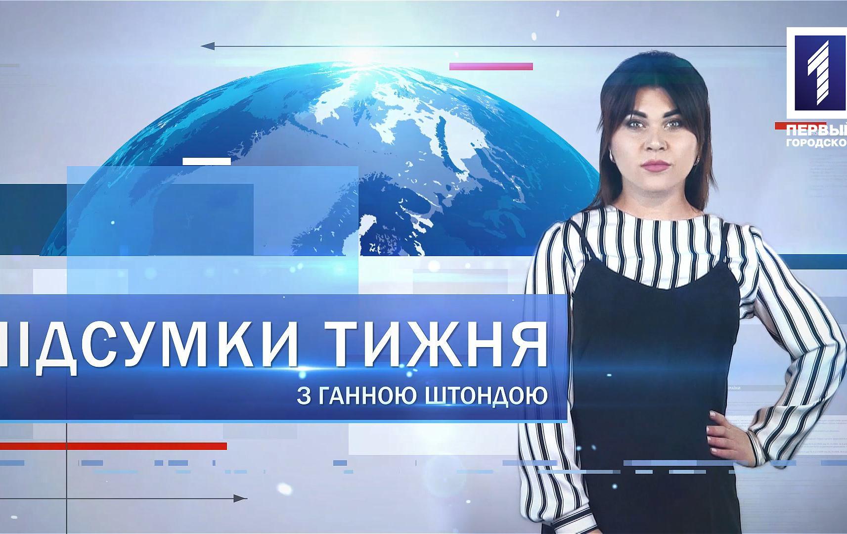 Підсумки тижня 5 – 11 квітня: кисневі концентратори, танкісти, рекорд України