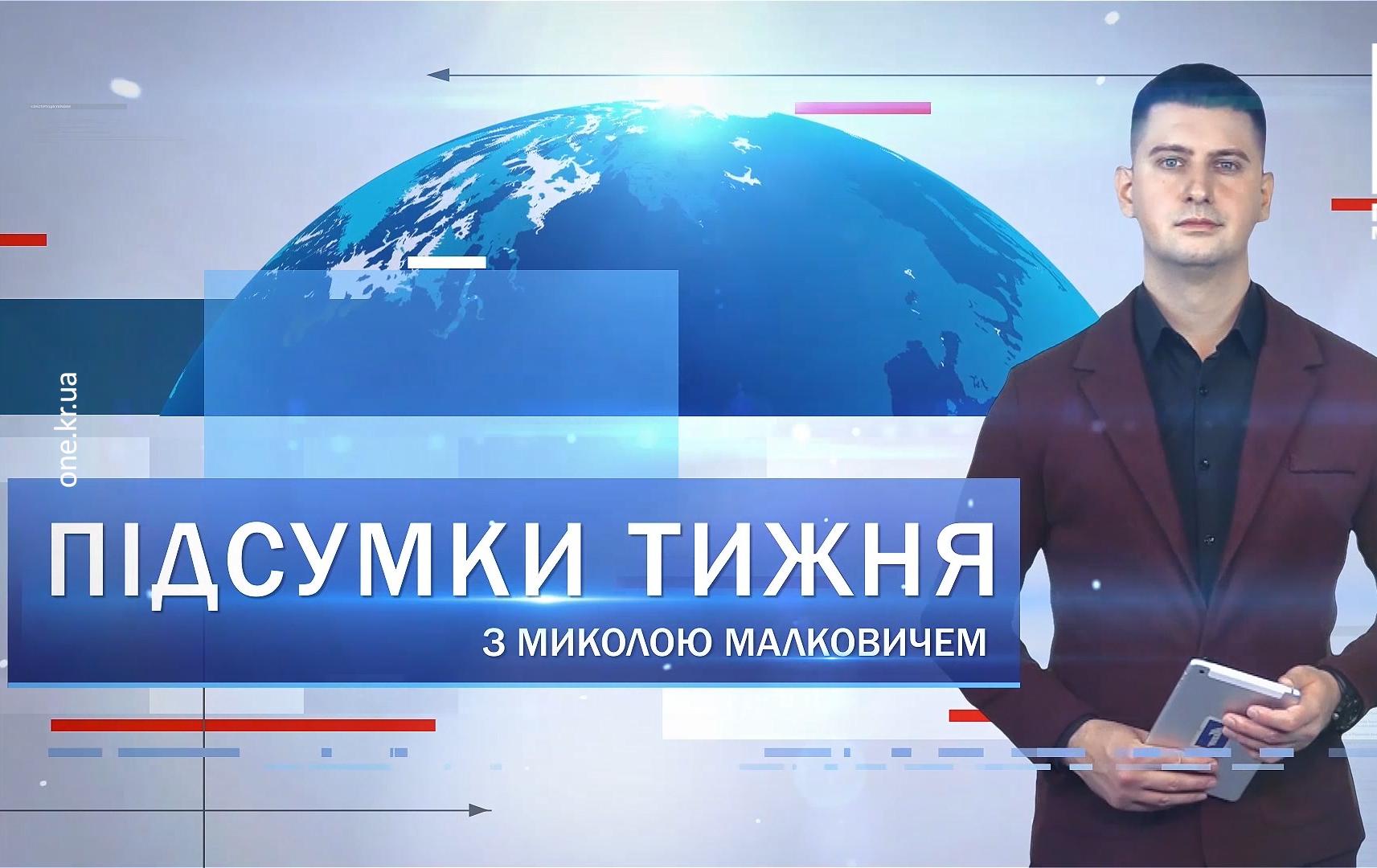 Підсумки тижня (10-16 січня): мітинг підприємців, продуктові талони, шкільне харчування