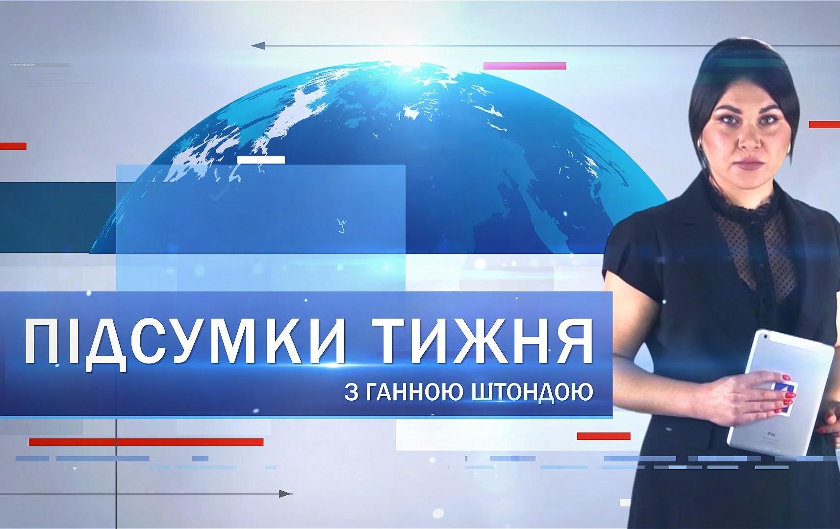 Підсумки тижня 16-22 серпня: поховали мера Кривого Рогу, акція проти наркотиків, де купити вишиванку