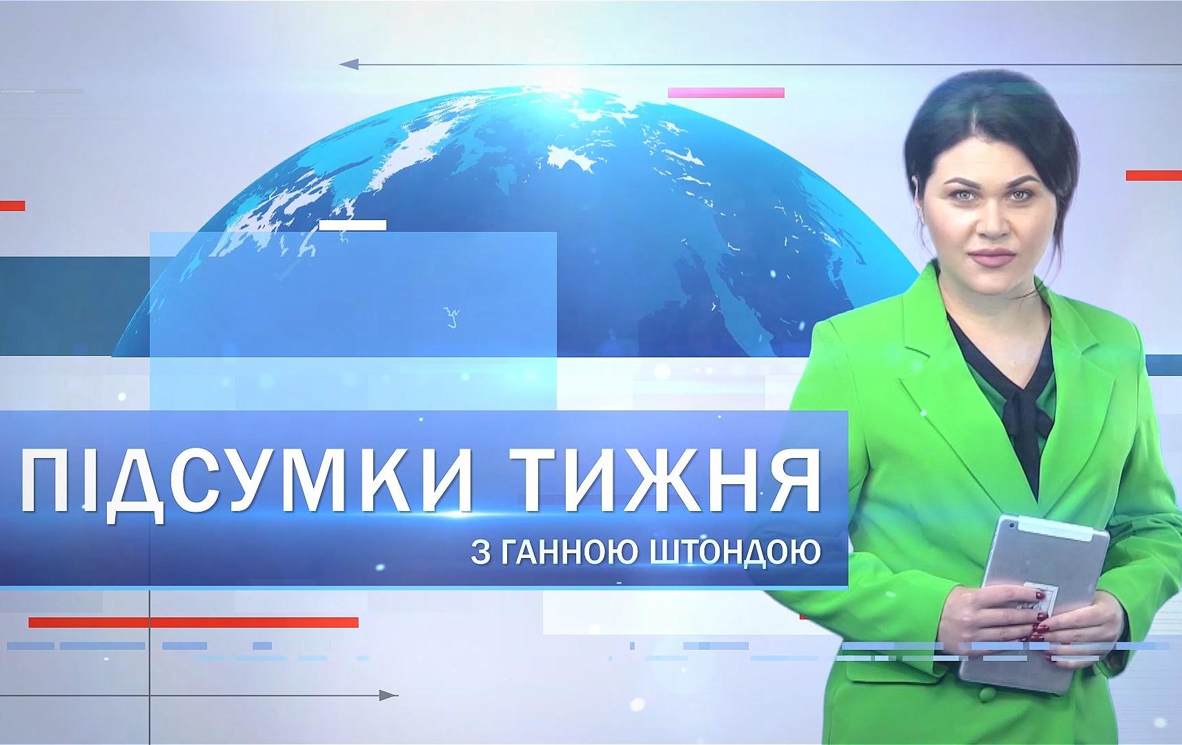 Підсумки тижня 22-28 листопада: бюджет міста, затримали ґвалтівників, акція проти насильства