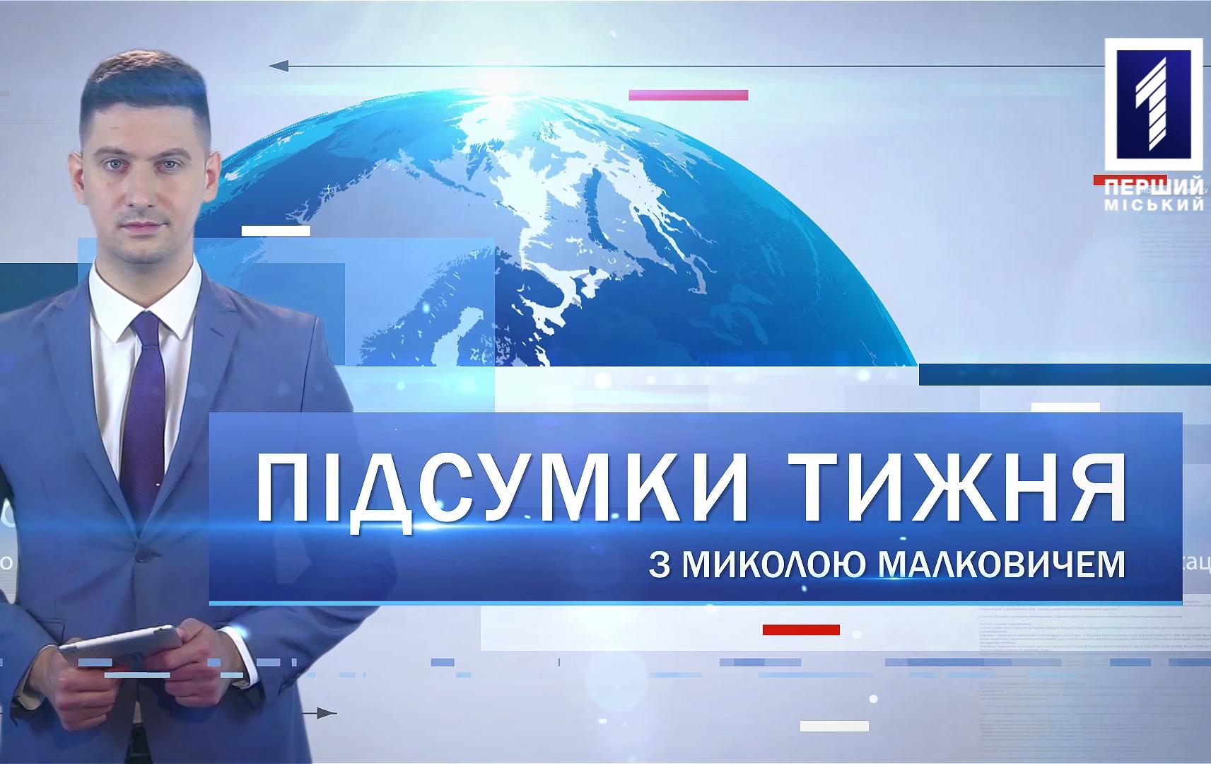 Підсумки тижня 24 – 29 лютого: підпал авто, коронавірус, справа депутата Морозова