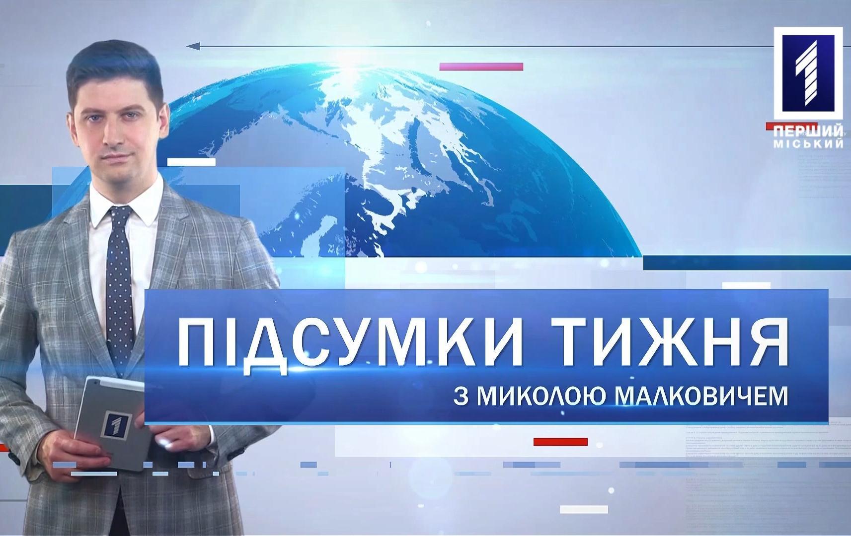 Підсумки тижня 25 – 31 січня: референдум, учні повернулися за парти, сенсорна кімната
