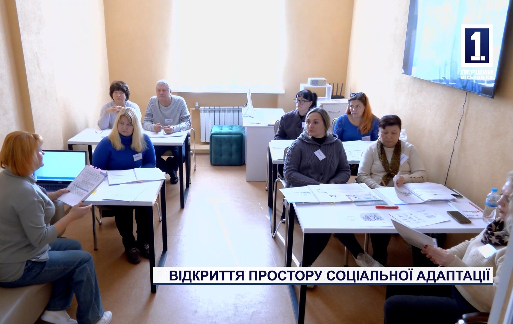 ВІДКРИТТЯ ПРОСТОРУ СОЦІАЛЬНОЇ АДАПТАЦІЇ