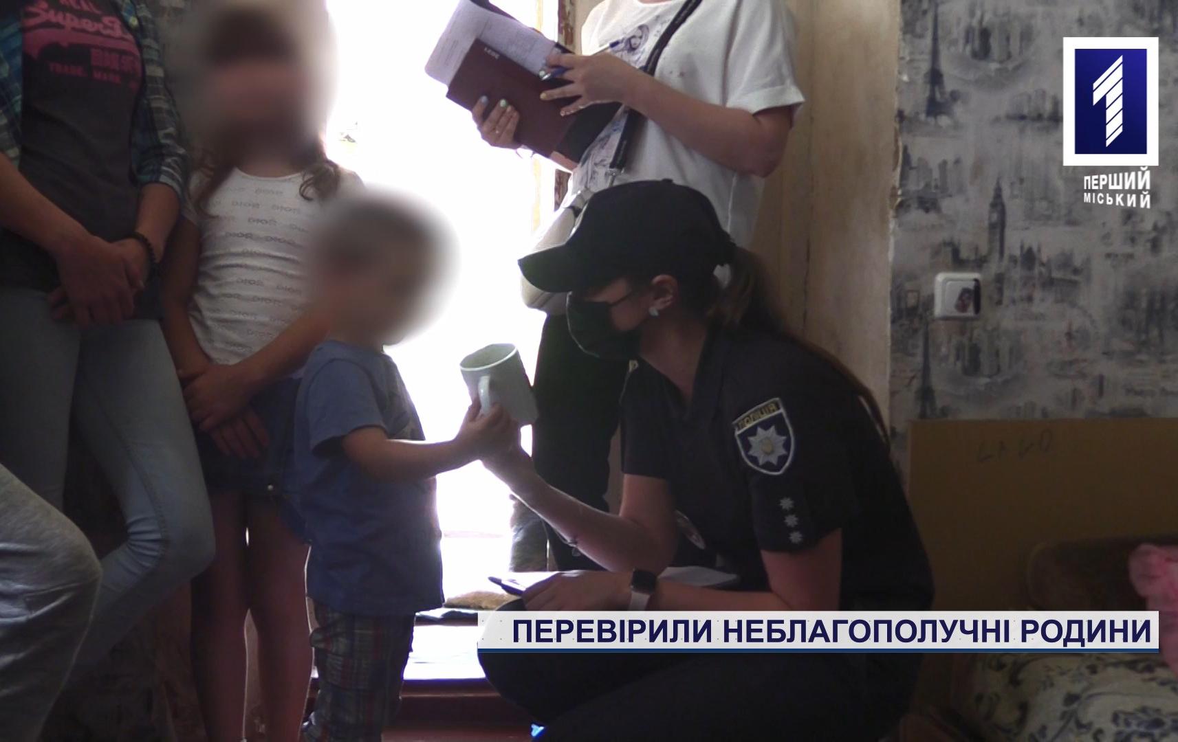 Перевірили неблагополучні родини