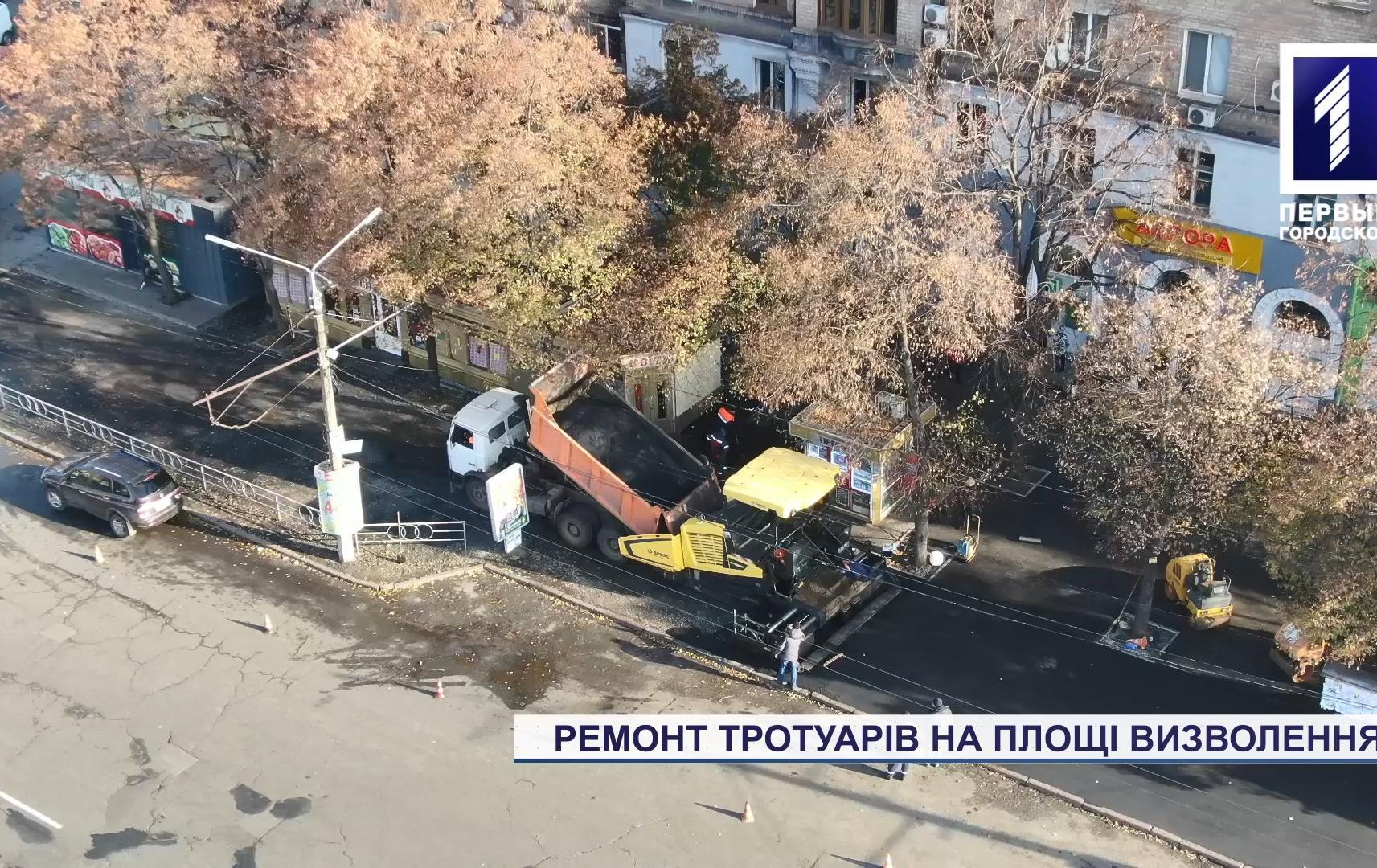 Ремонт тротуарів на площі Визволення