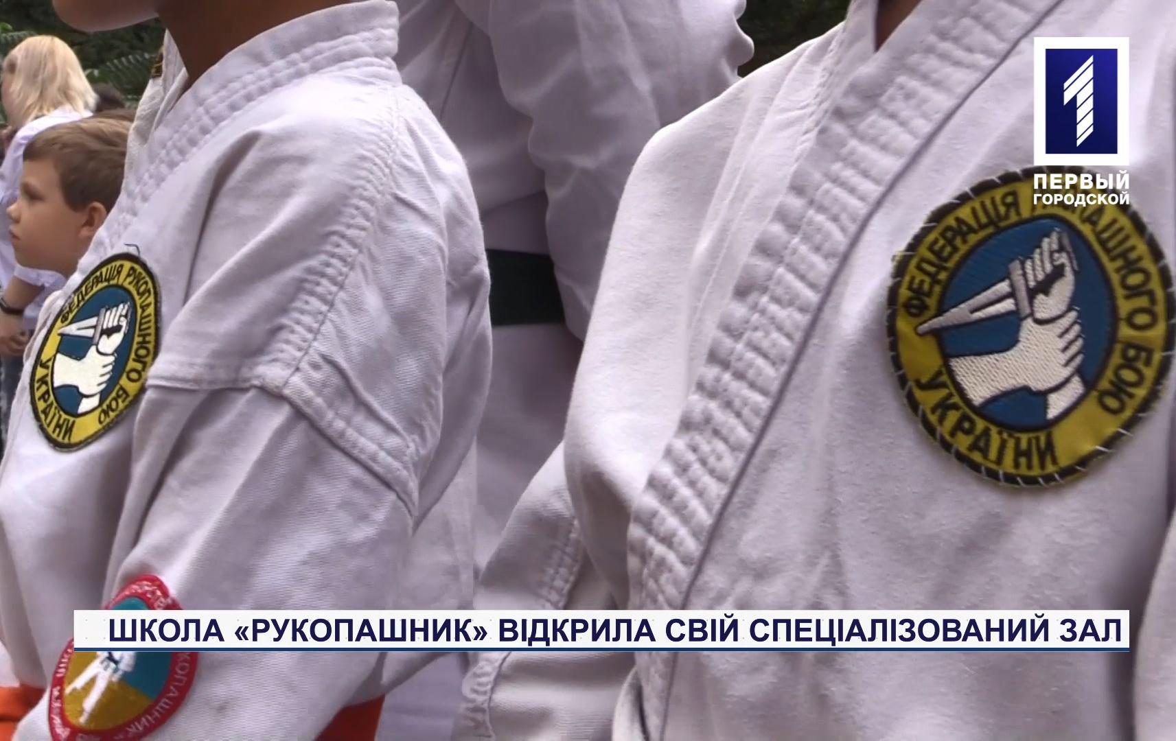 Школа єдиноборств «Рукопашник» відкрила залу для тренувань