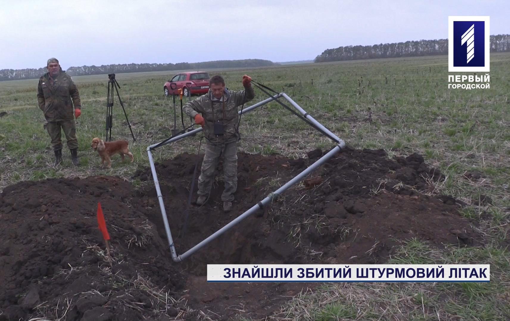 Пошуковці Кривого Рогу встановили місце падіння радянського штурмовика