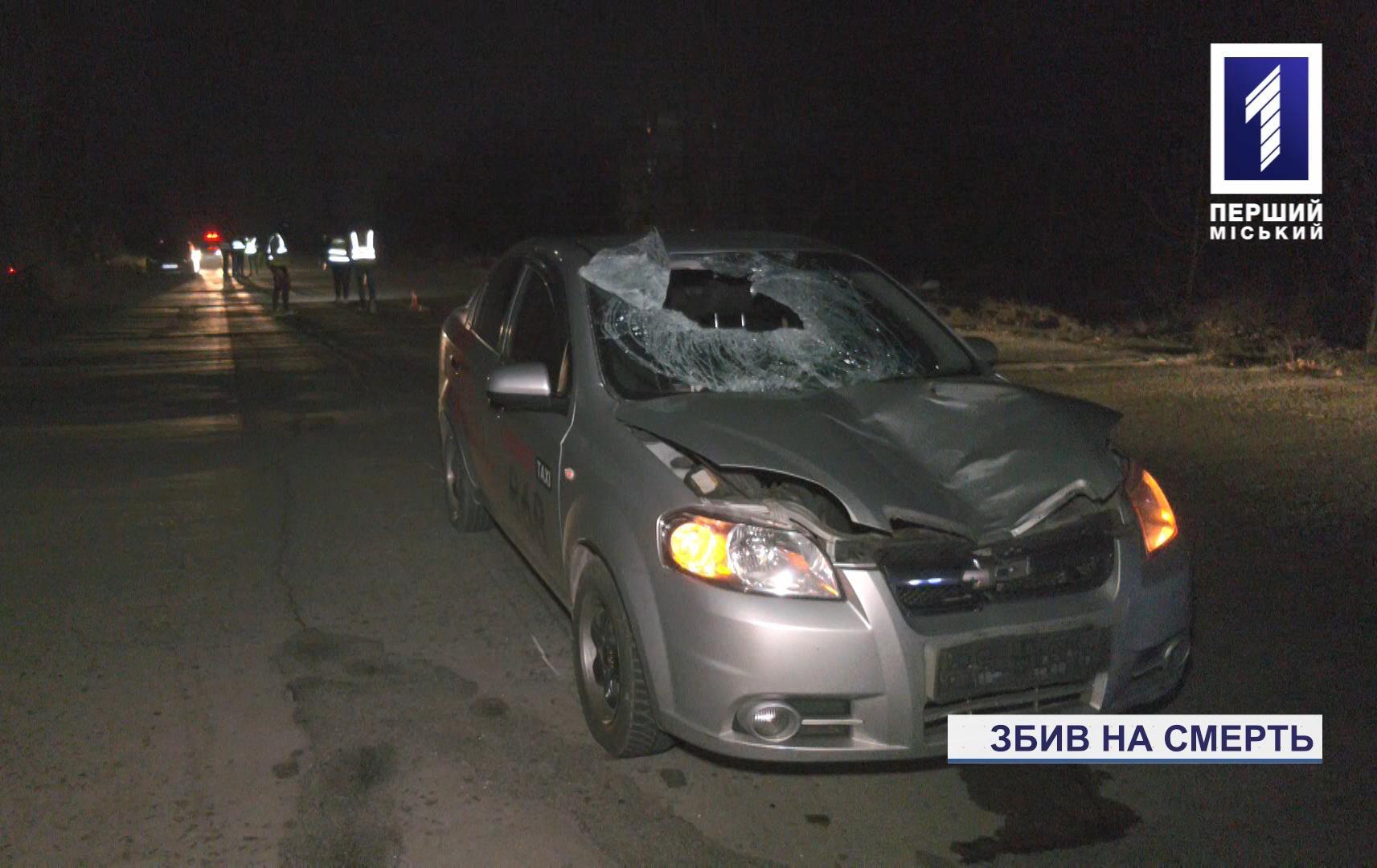 Новини Кривого Рогу: таксі збило пішохода