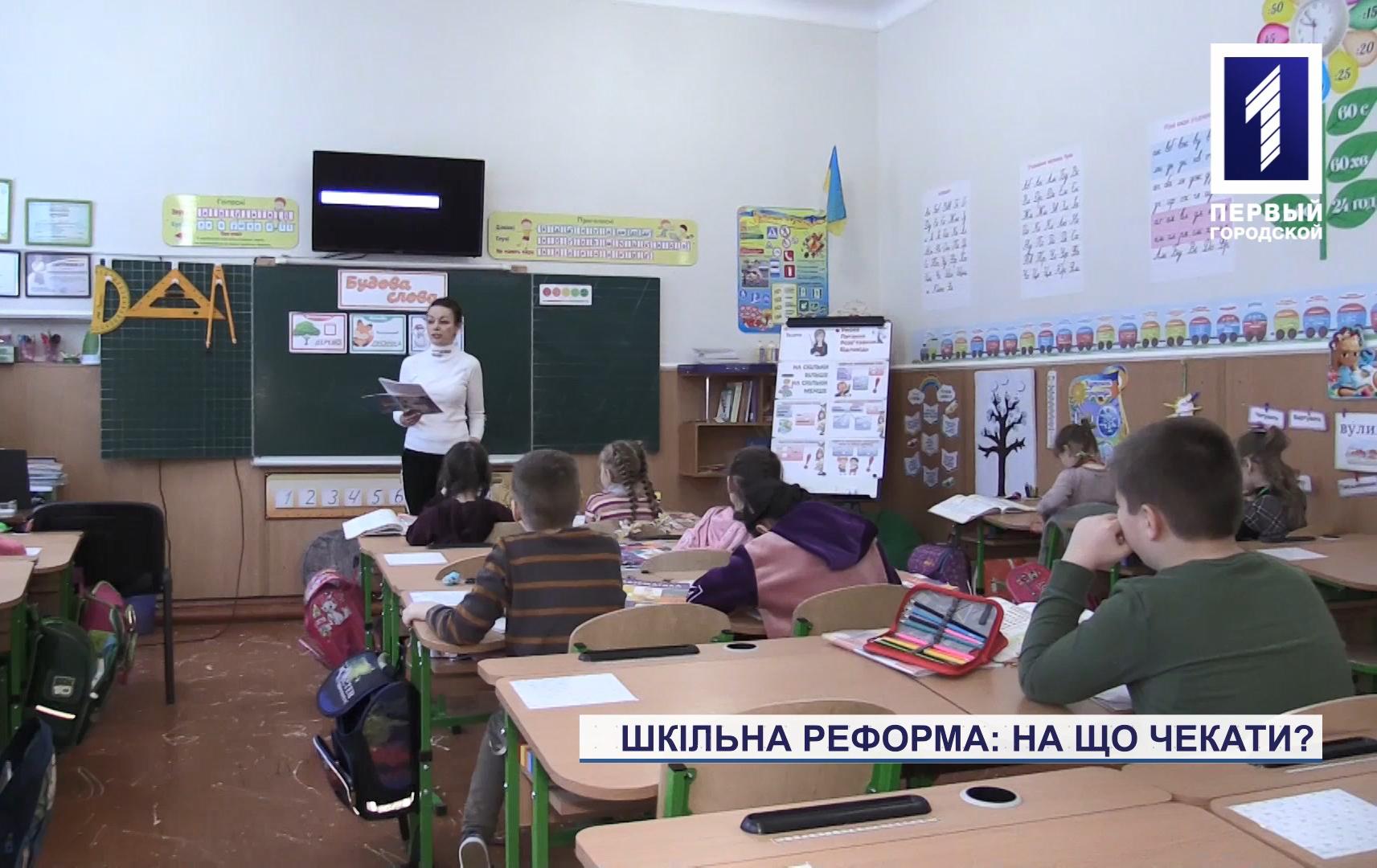 Реформа освіти: коли школи Кривого Рогу стануть гімназіями та ліцеями