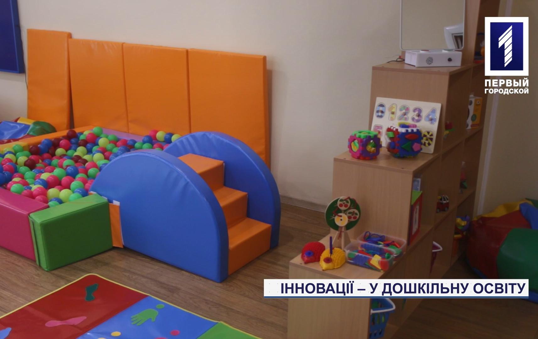 У дитсадку Кривого Рогу відкрили сучасну сенсорну кімнату