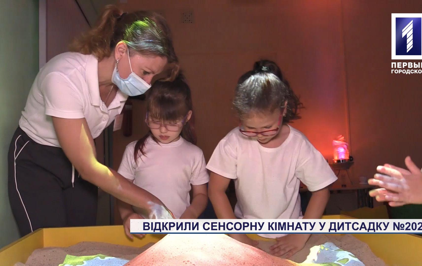 Відкрили сенсорну кімнату у дитсадку №202