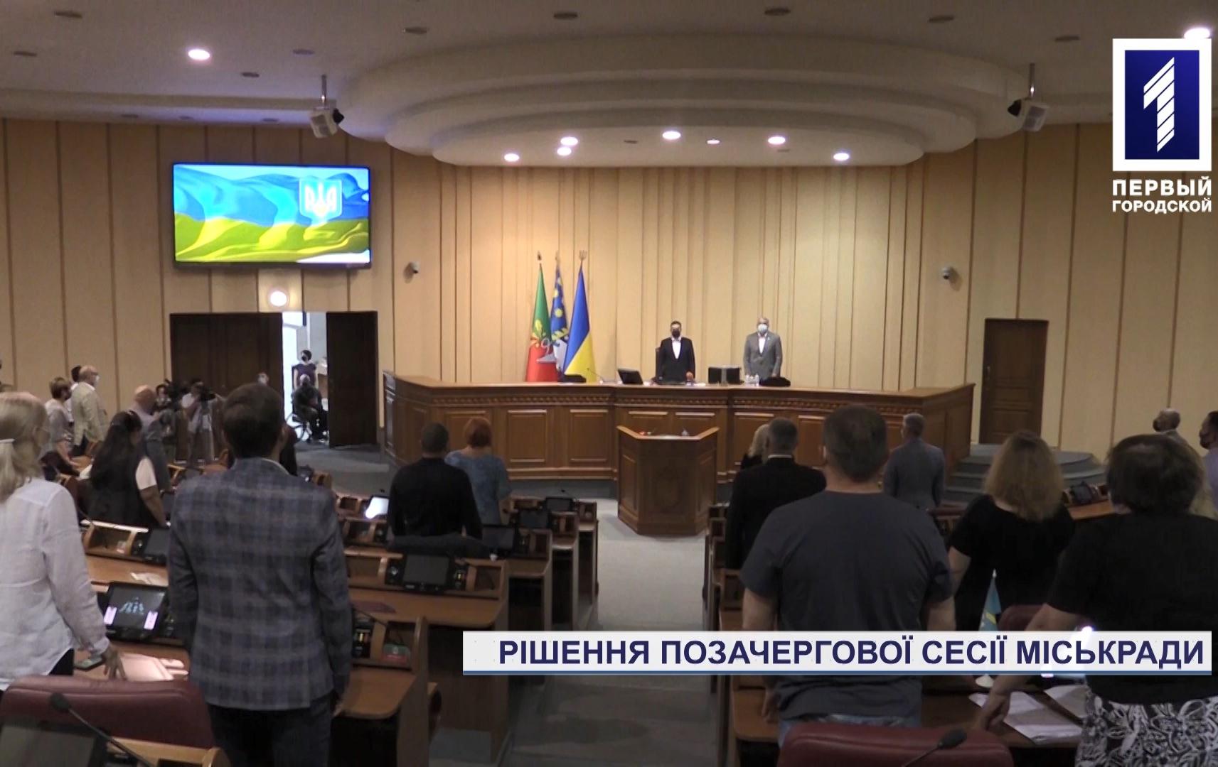 Рішення позачергової сесії міськради