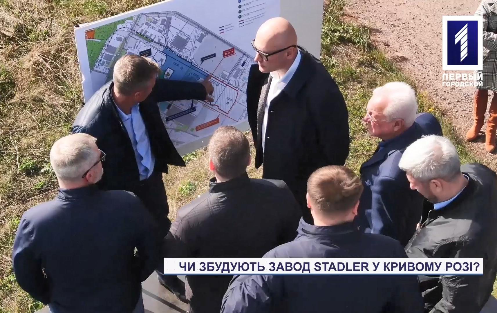 Чи збудують машинобудівний завод Stadler у Кривому Розі