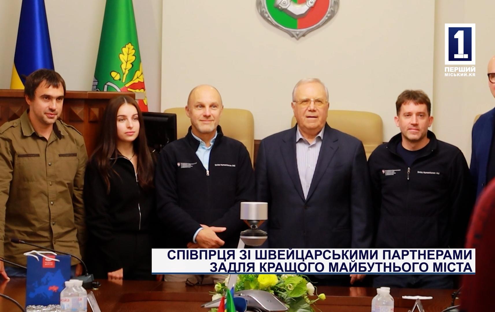 СОТРУДНИЧЕСТВО СО ШВЕЙЦАРСКИМИ ПАРТНЕРАМИ ДЛЯ ЛУЧШЕГО БУДУЩЕГО ГОРОДА