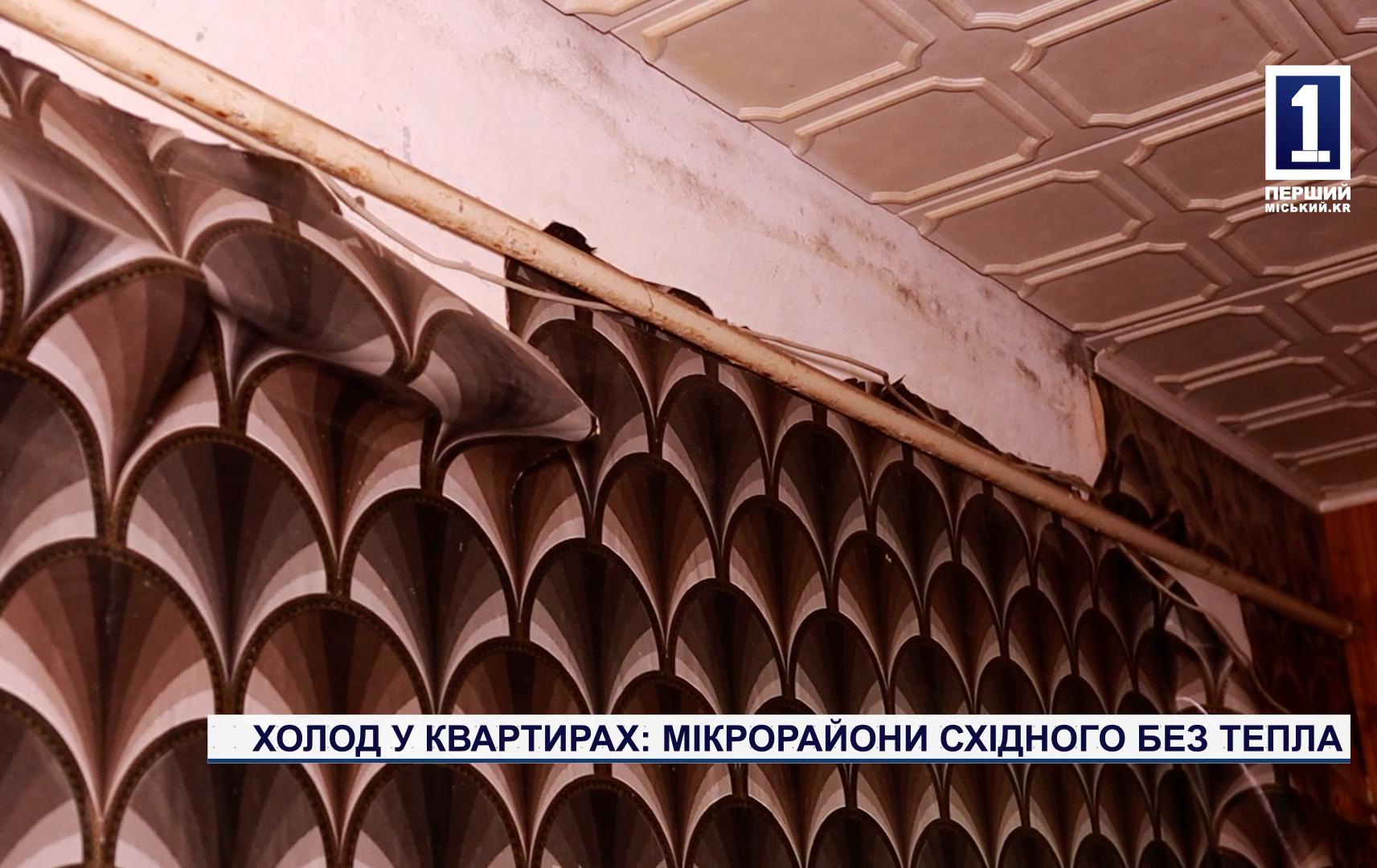 ХОЛОД В КВАРТИРАХ: МИКРОРАЙОНЫ ВОСТОЧНОГО БЕЗ ТЕПЛА