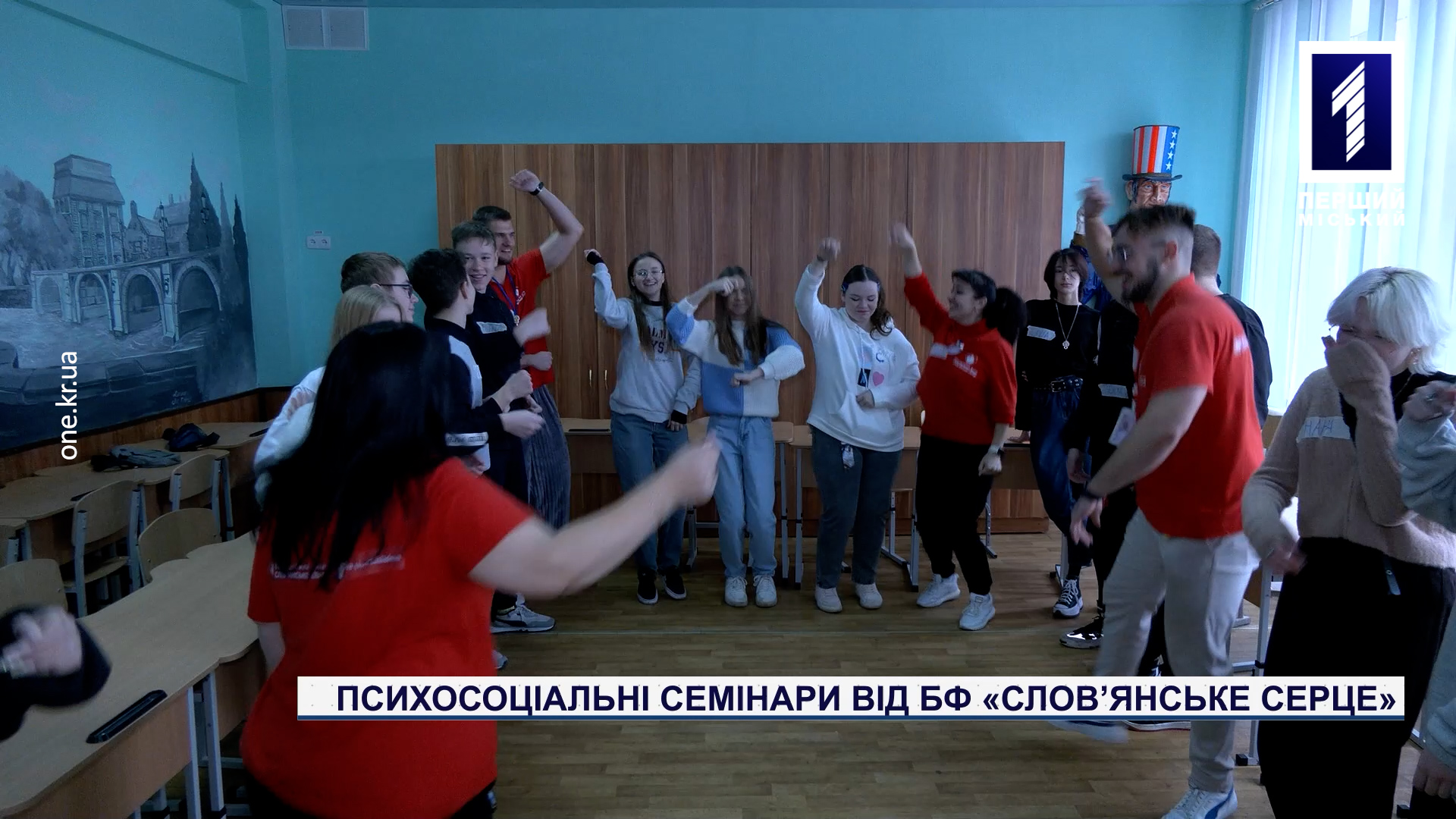 Психосоціальні семінари від БФ «Слов’янське серце»