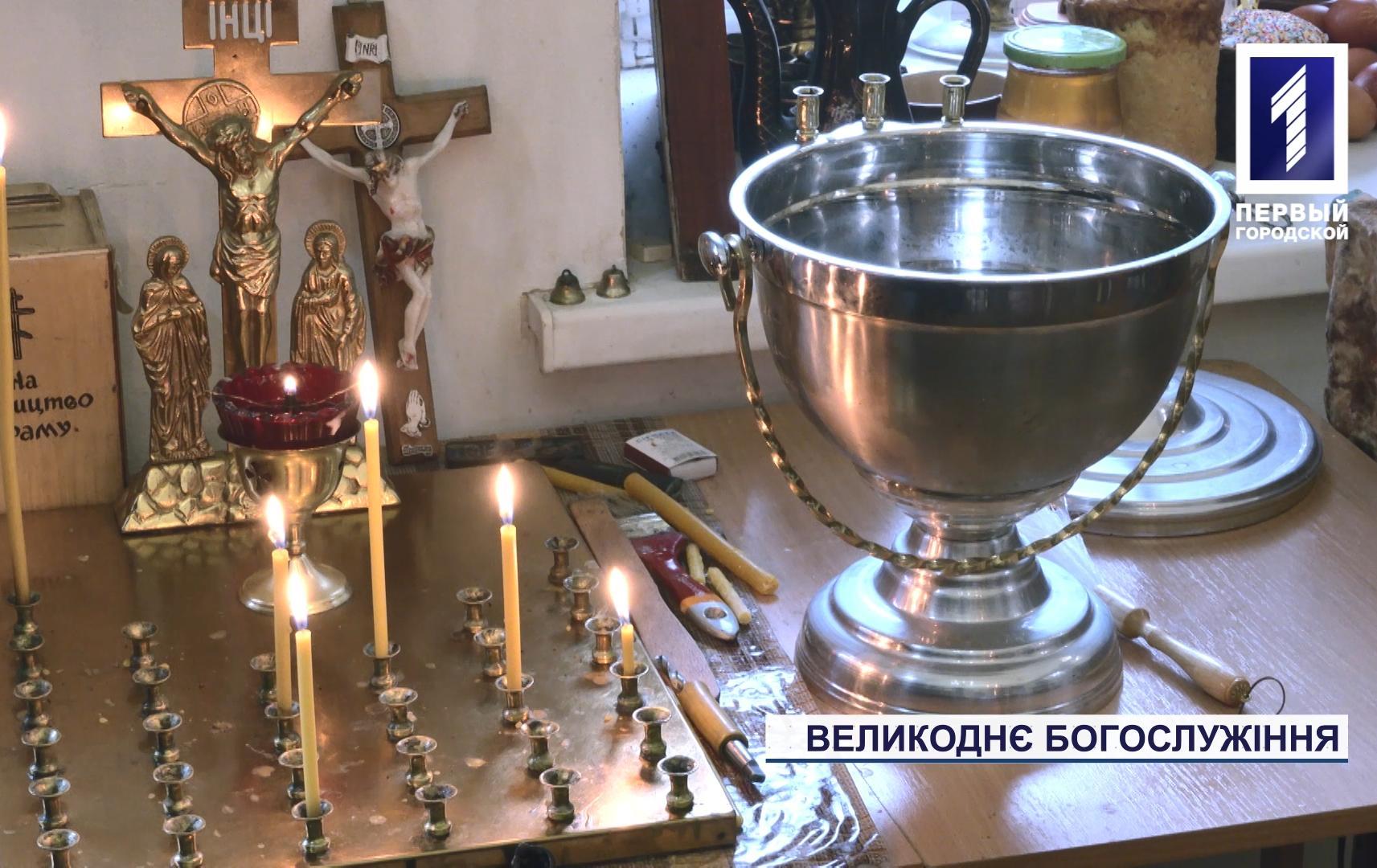 Пасхальная служба в Кривом Роге прошла в условиях военного времени
