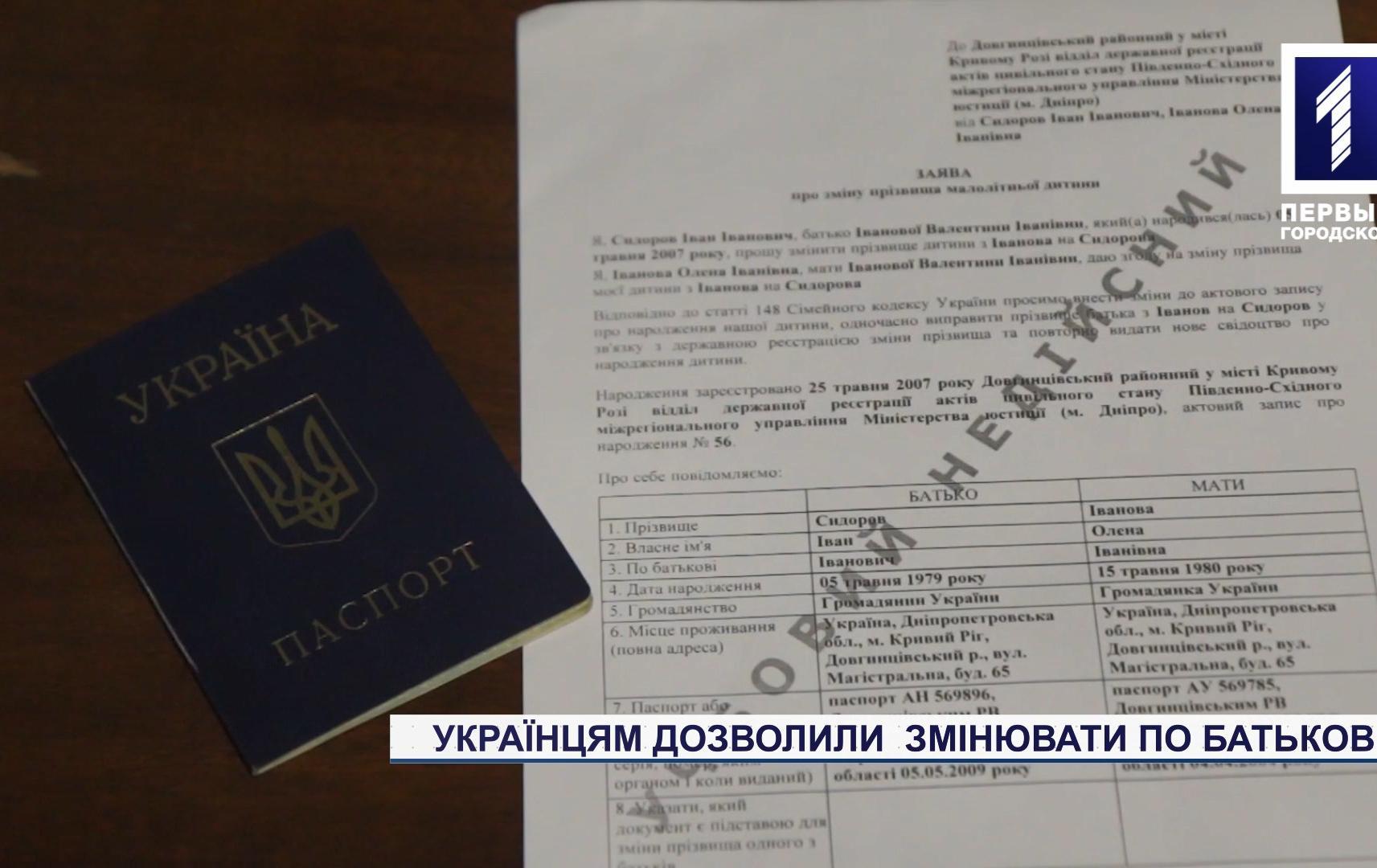 Українцям дозволили змінювати по батькові – як це зробити у Кривому Розі
