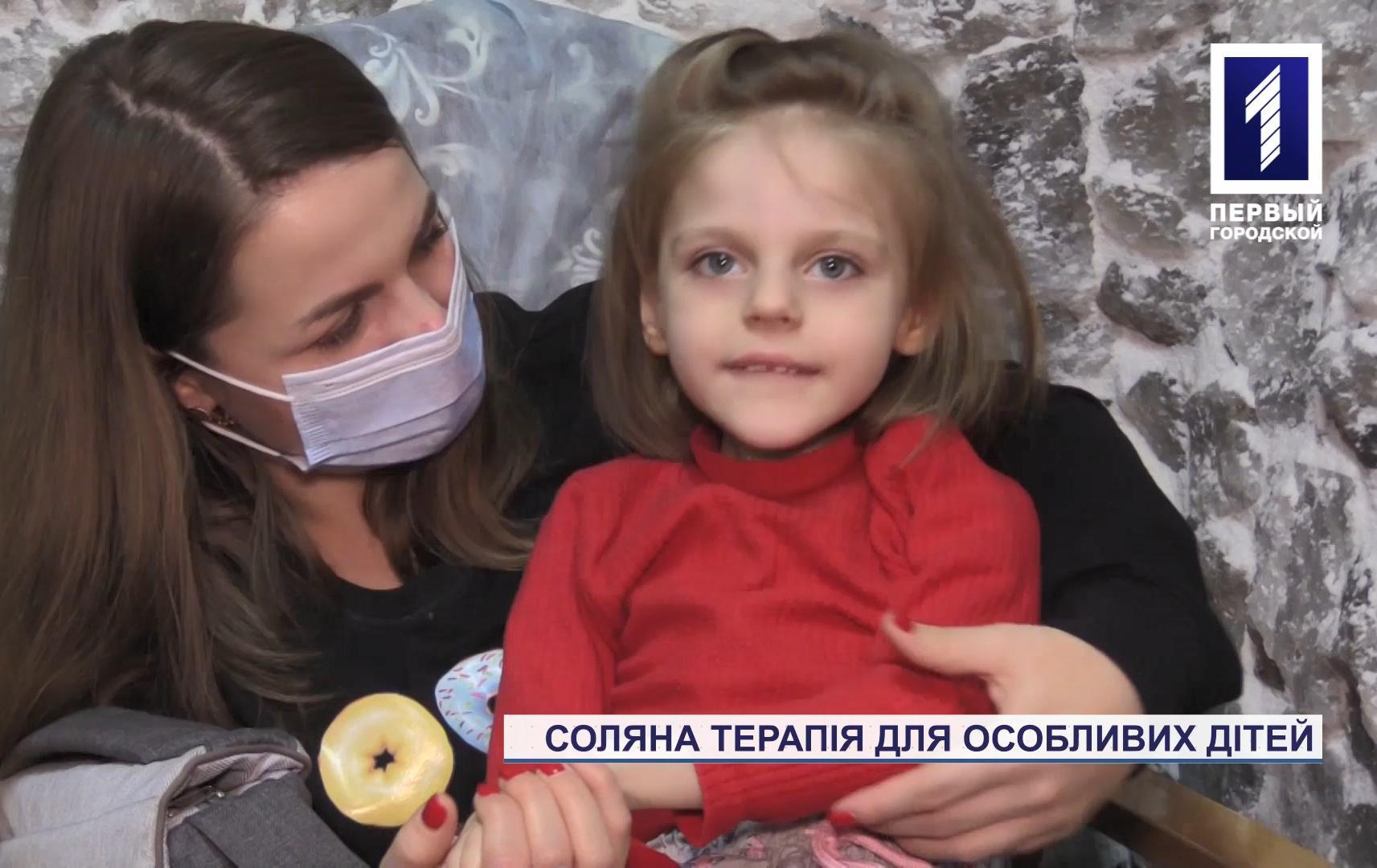 Соляна терапія для особливих дітей